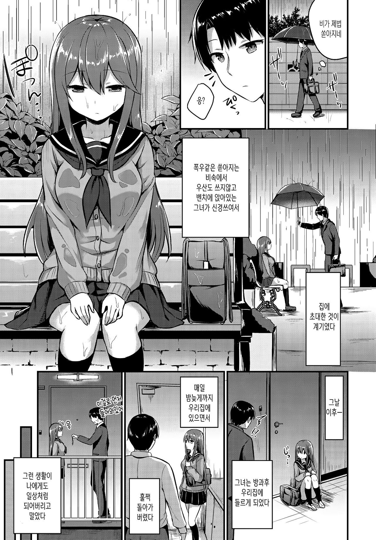 Amayadori page 3 full