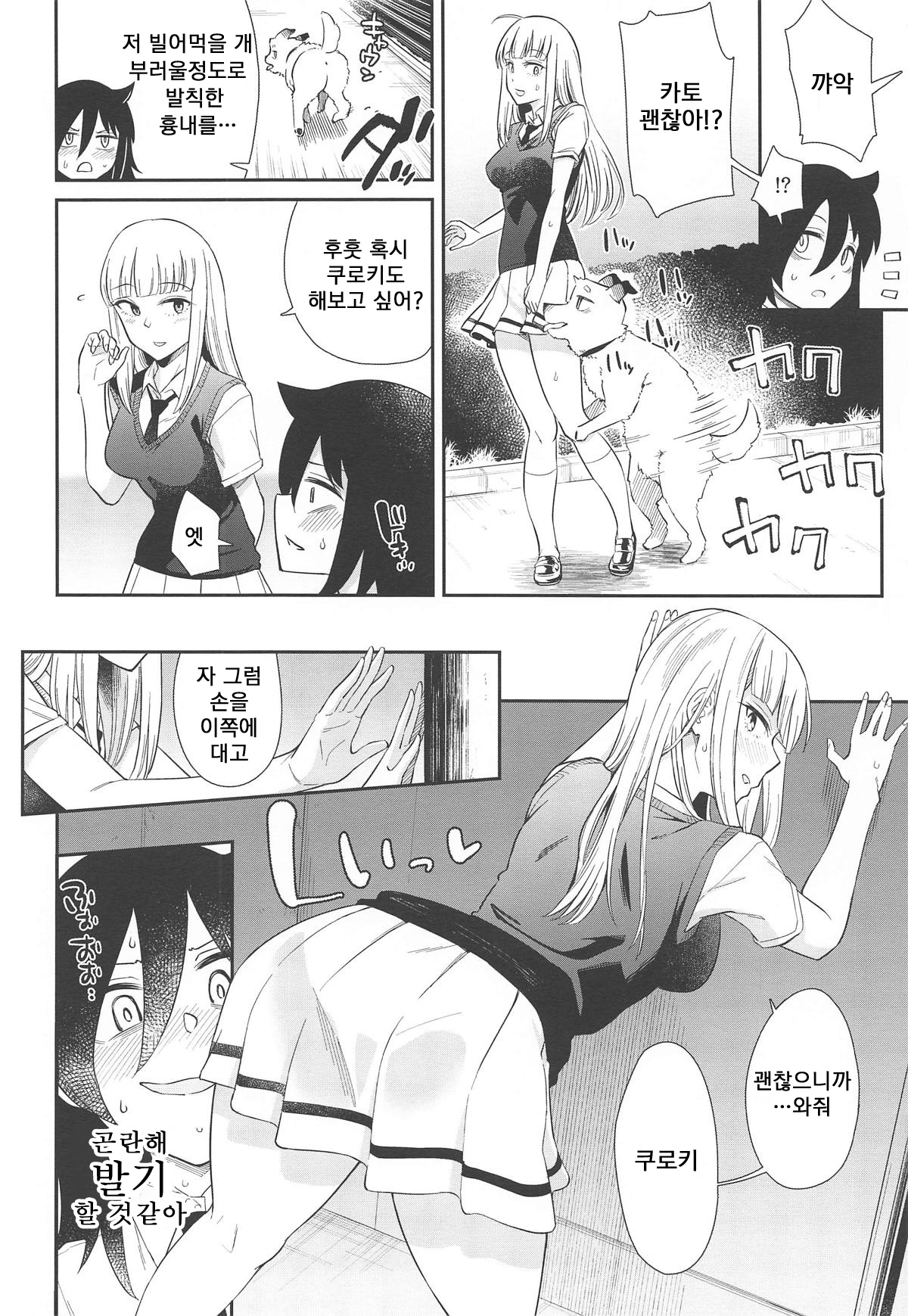 Gokko made nara Tomodachi dakedo | 흉내놀이 까지는 친구였지만 page 2 full