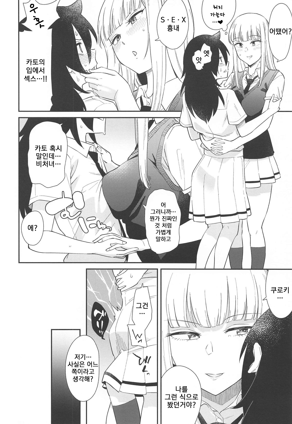 Gokko made nara Tomodachi dakedo | 흉내놀이 까지는 친구였지만 page 4 full