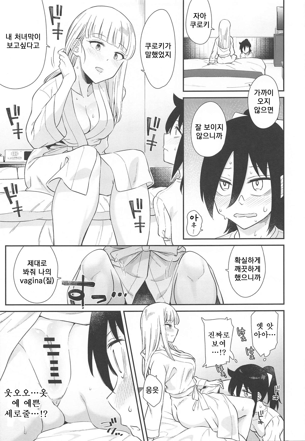 Gokko made nara Tomodachi dakedo | 흉내놀이 까지는 친구였지만 page 5 full
