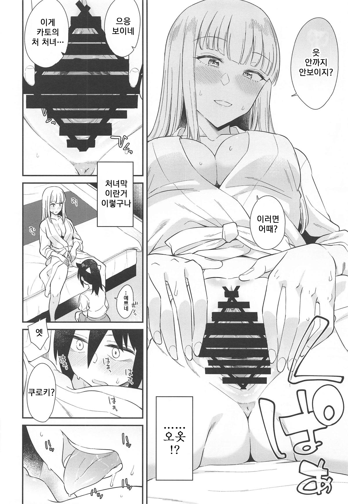 Gokko made nara Tomodachi dakedo | 흉내놀이 까지는 친구였지만 page 6 full