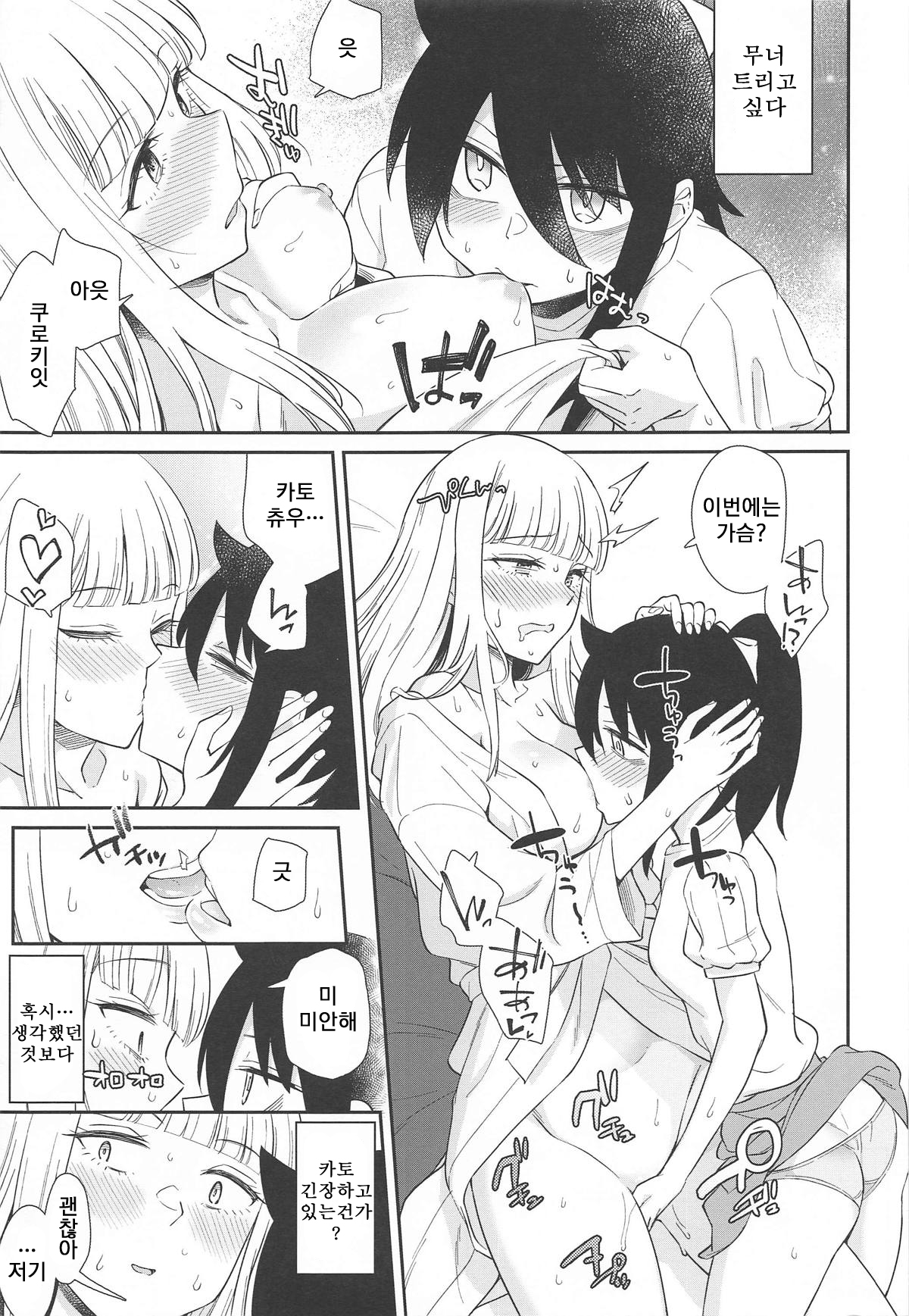 Gokko made nara Tomodachi dakedo | 흉내놀이 까지는 친구였지만 page 9 full