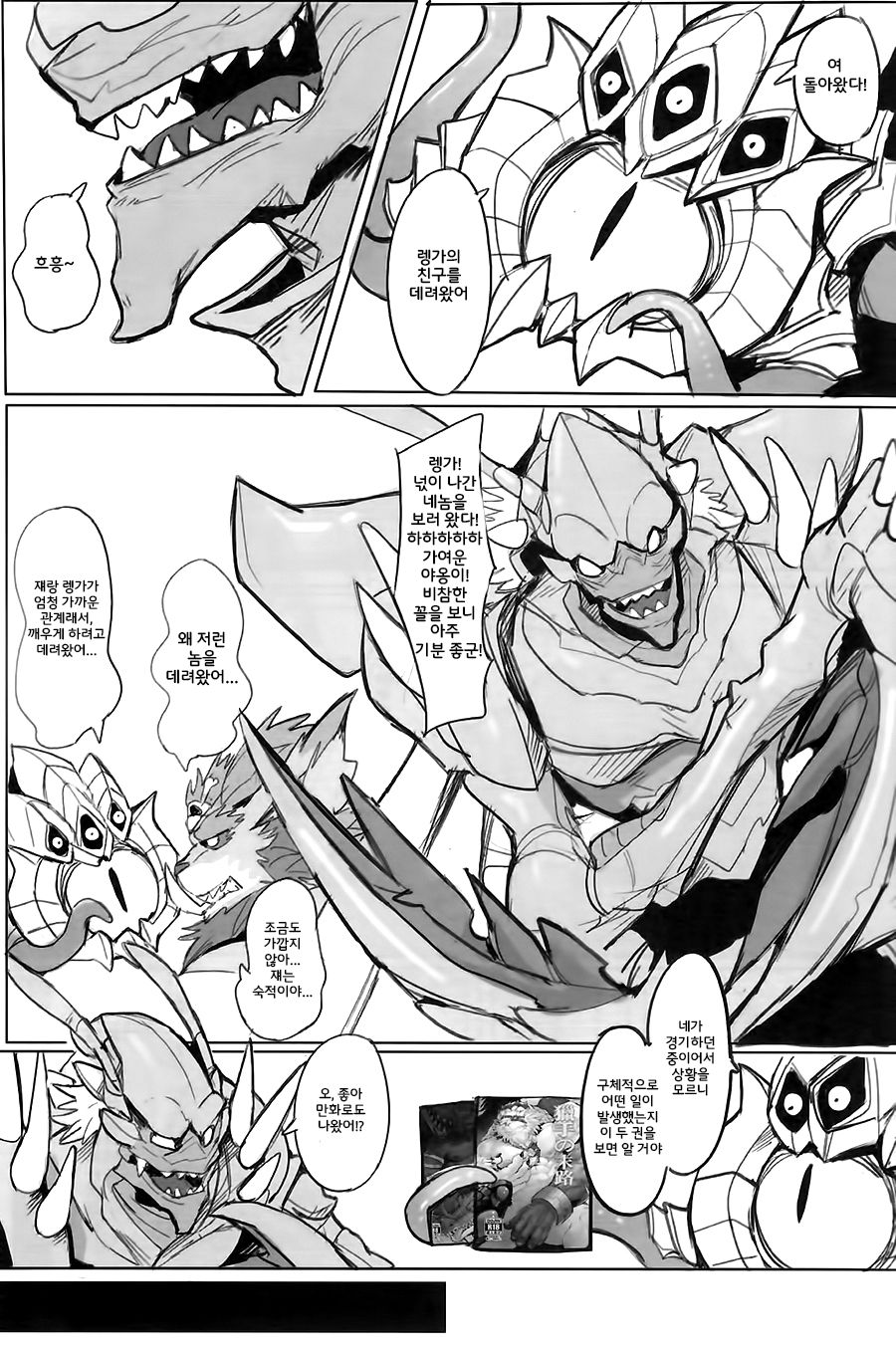獵手的末路3 | 사냥꾼의 말로 3 page 10 full
