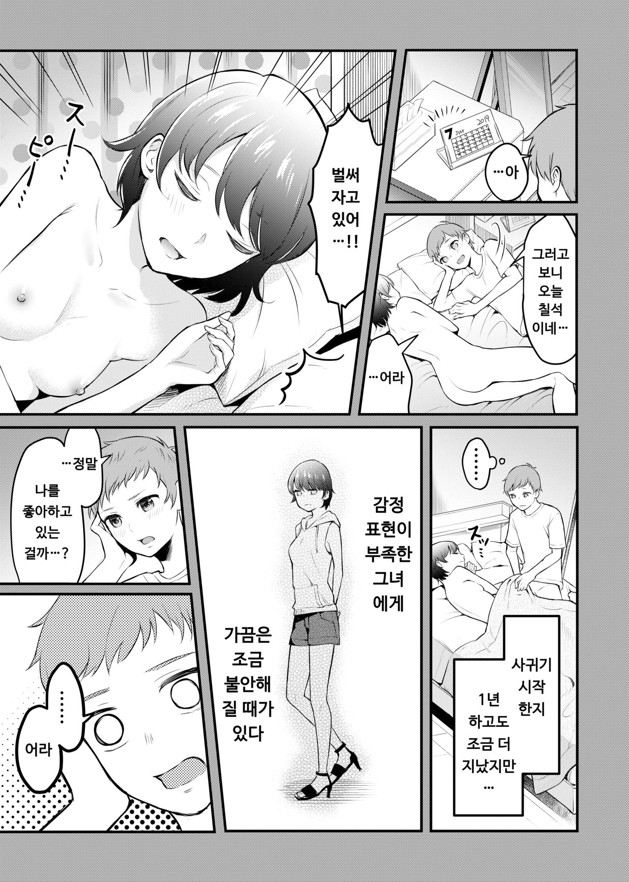 Kyonyuu na Ore to Kyokon na Kanojo | 거유인 나와 거근인 여친 page 4 full