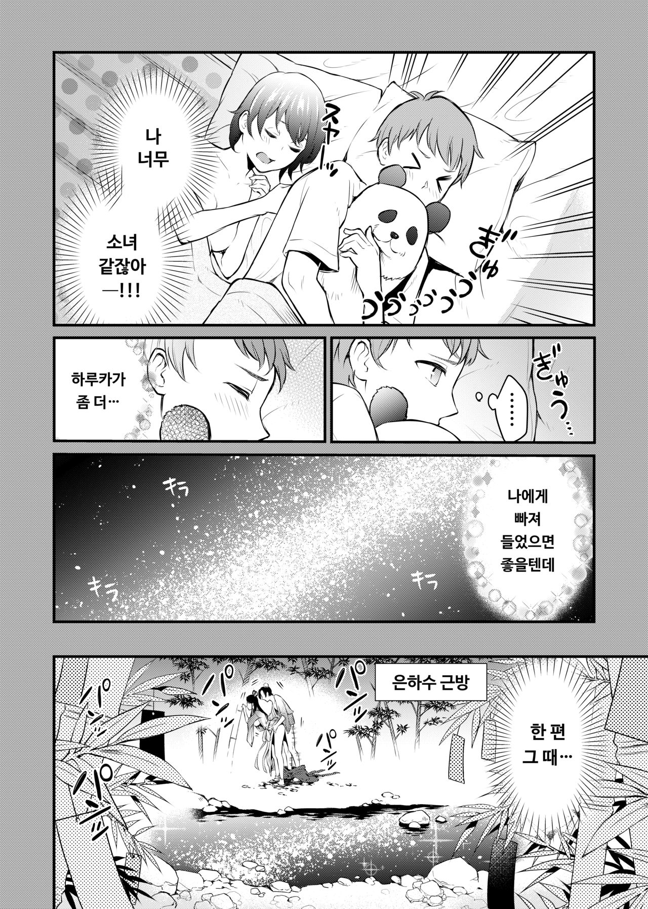 Kyonyuu na Ore to Kyokon na Kanojo | 거유인 나와 거근인 여친 page 5 full