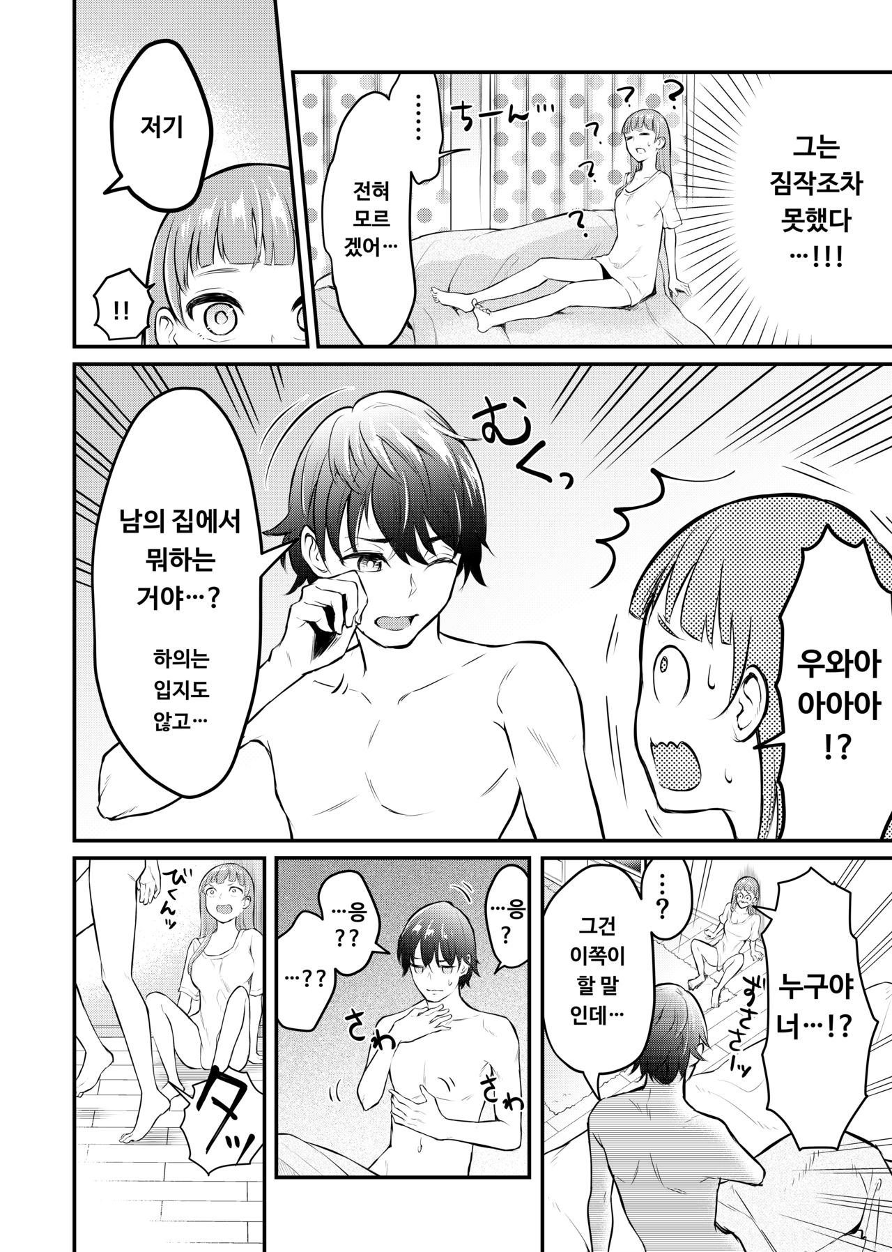 Kyonyuu na Ore to Kyokon na Kanojo | 거유인 나와 거근인 여친 page 7 full