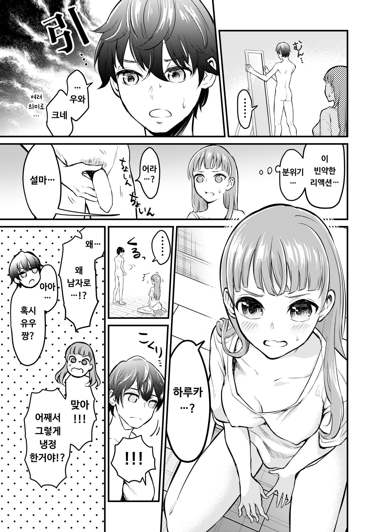 Kyonyuu na Ore to Kyokon na Kanojo | 거유인 나와 거근인 여친 page 8 full