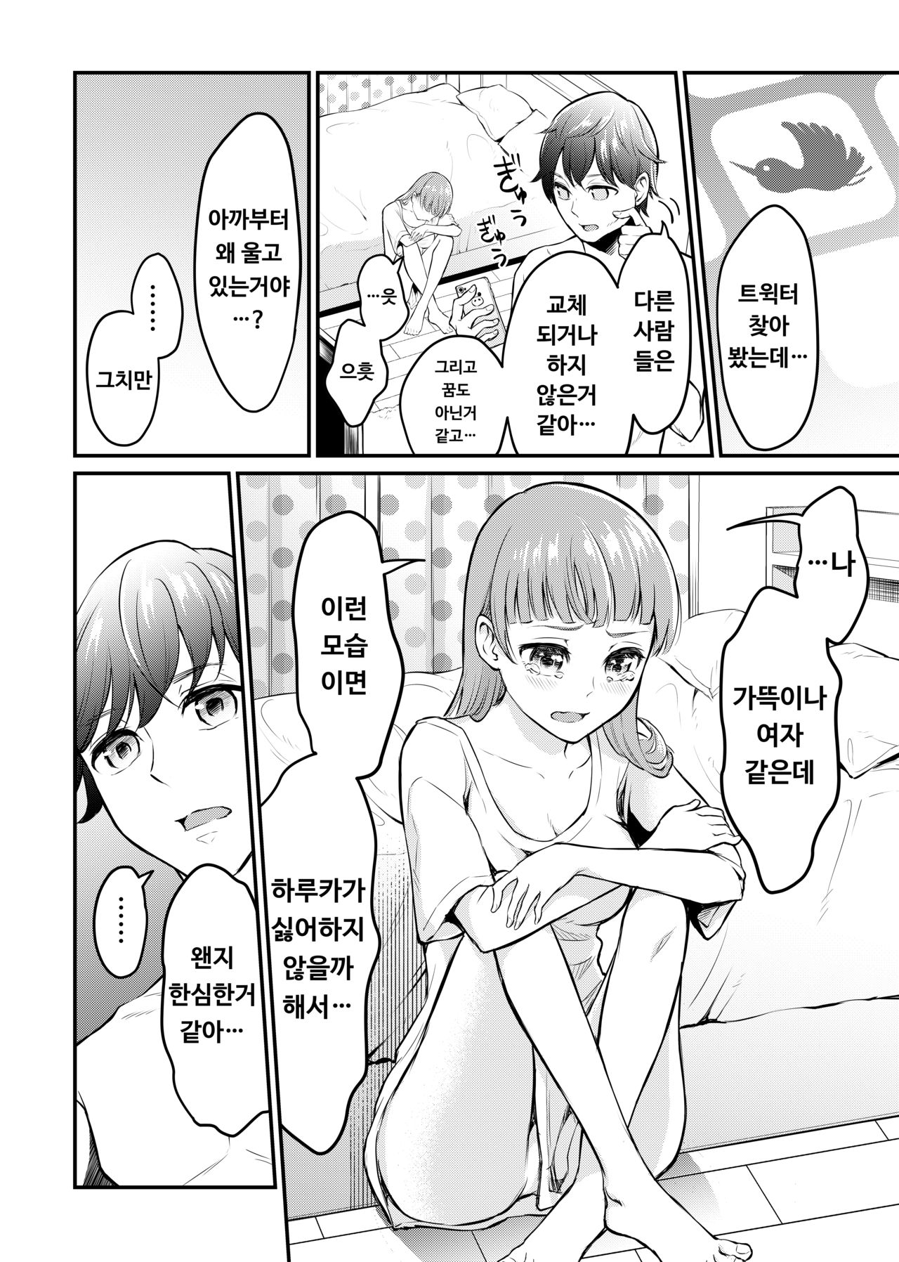 Kyonyuu na Ore to Kyokon na Kanojo | 거유인 나와 거근인 여친 page 9 full