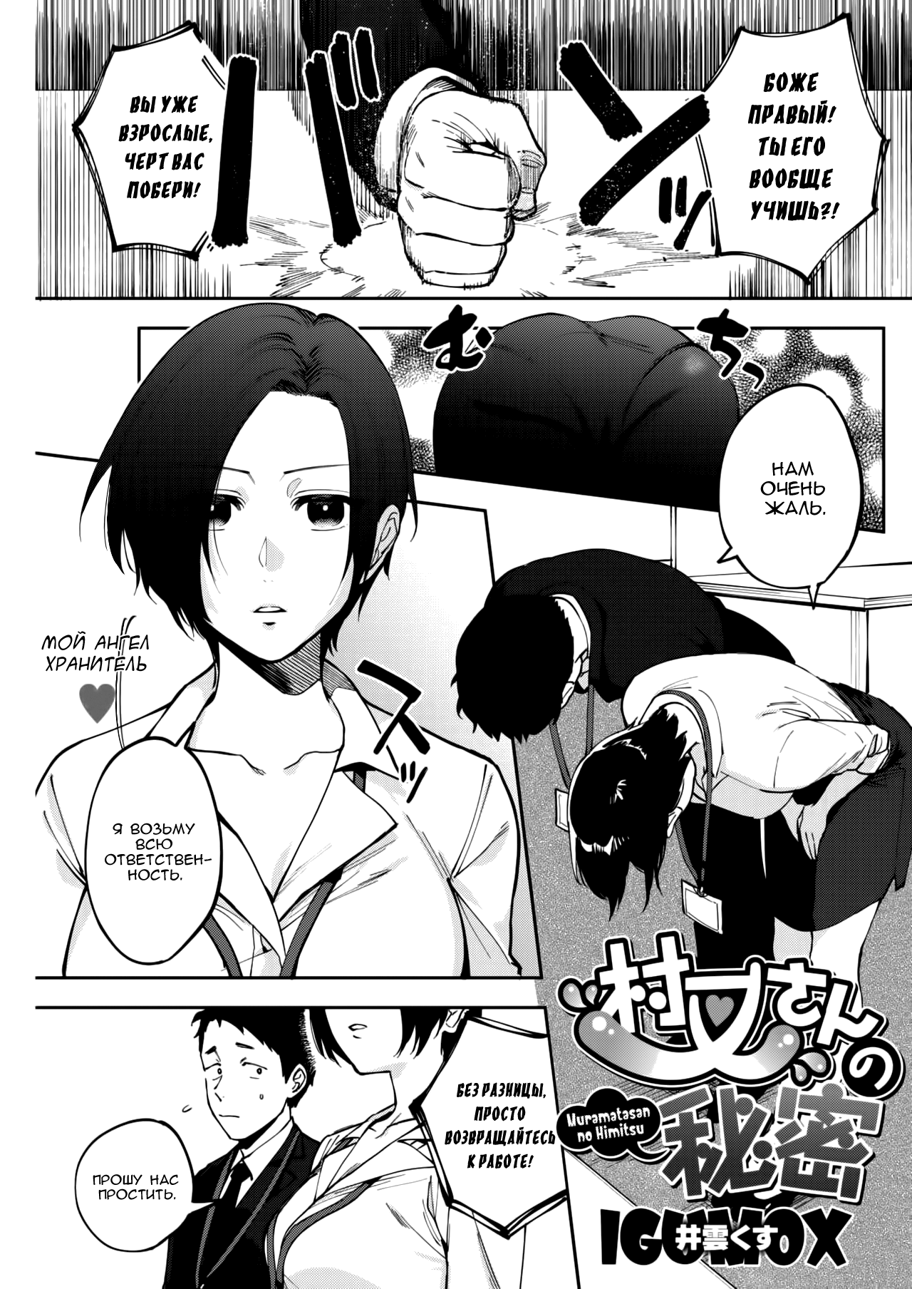 Muramata-san no Himitsu | Muramata-san's Secret page 1 full