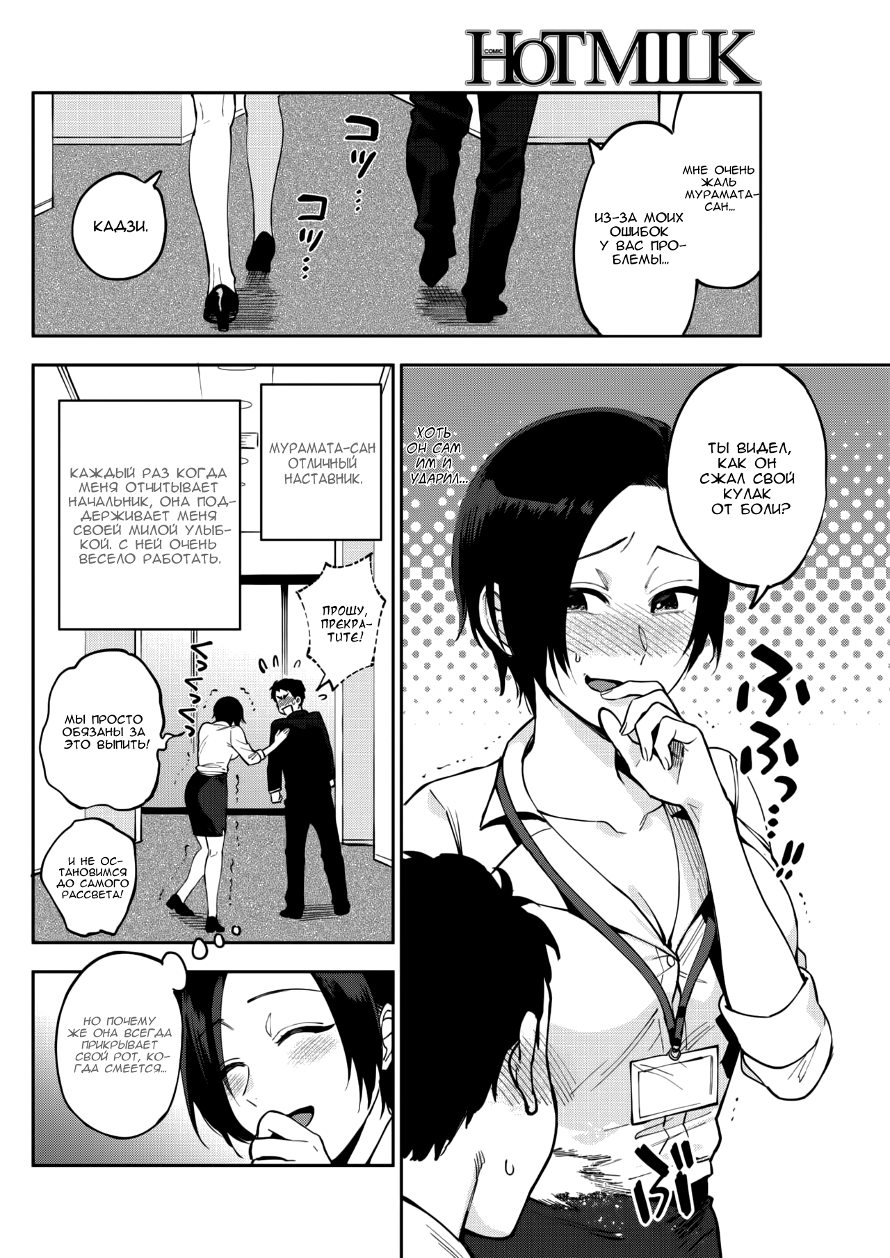 Muramata-san no Himitsu | Muramata-san's Secret page 2 full