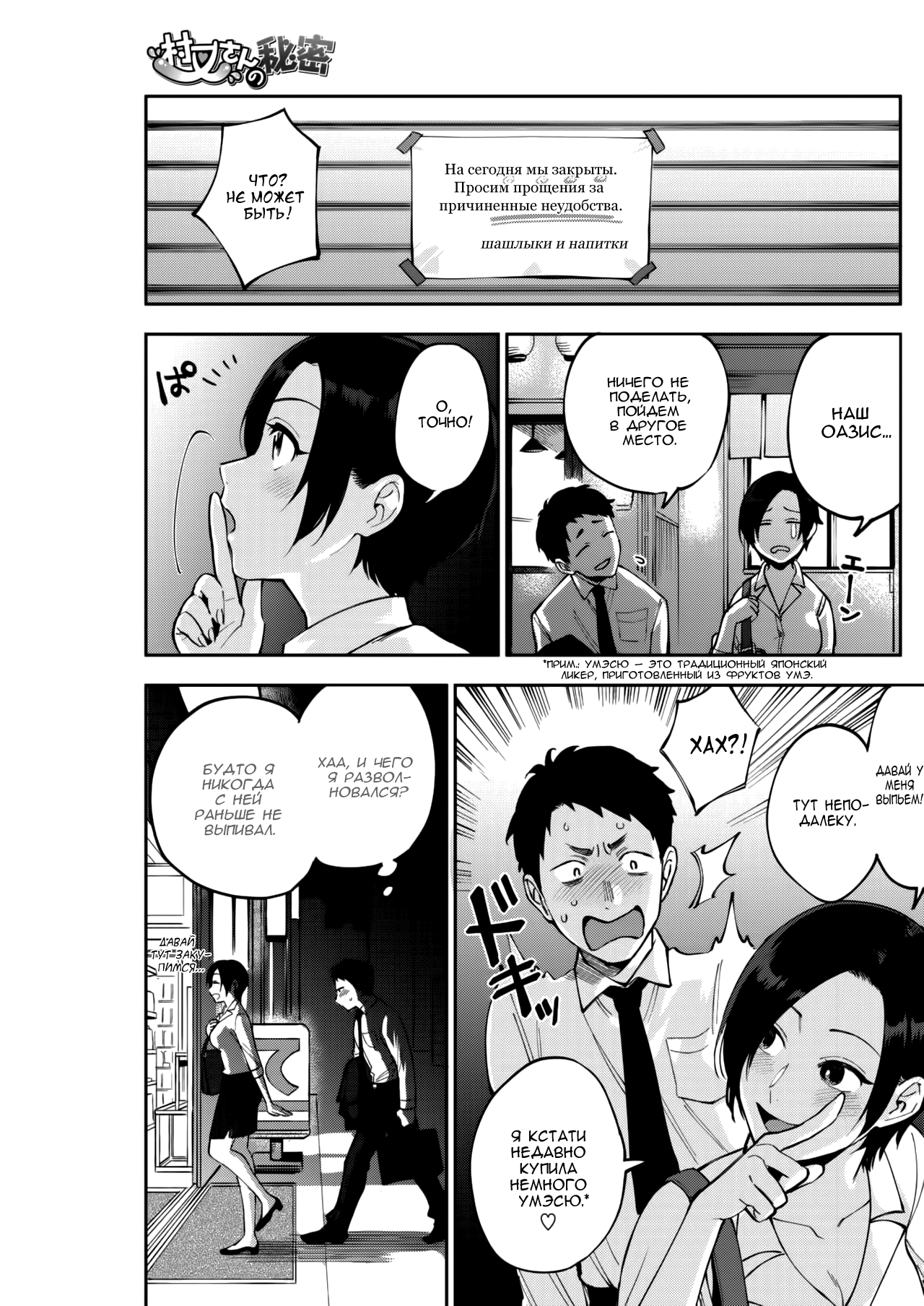 Muramata-san no Himitsu | Muramata-san's Secret page 3 full