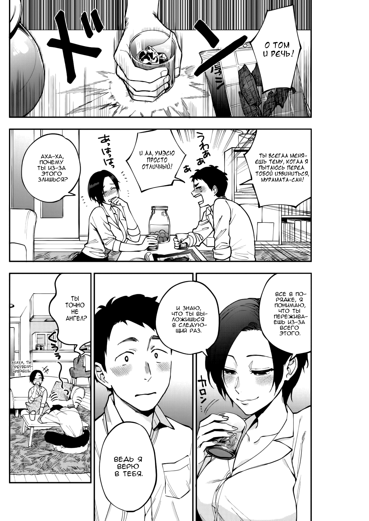 Muramata-san no Himitsu | Muramata-san's Secret page 4 full