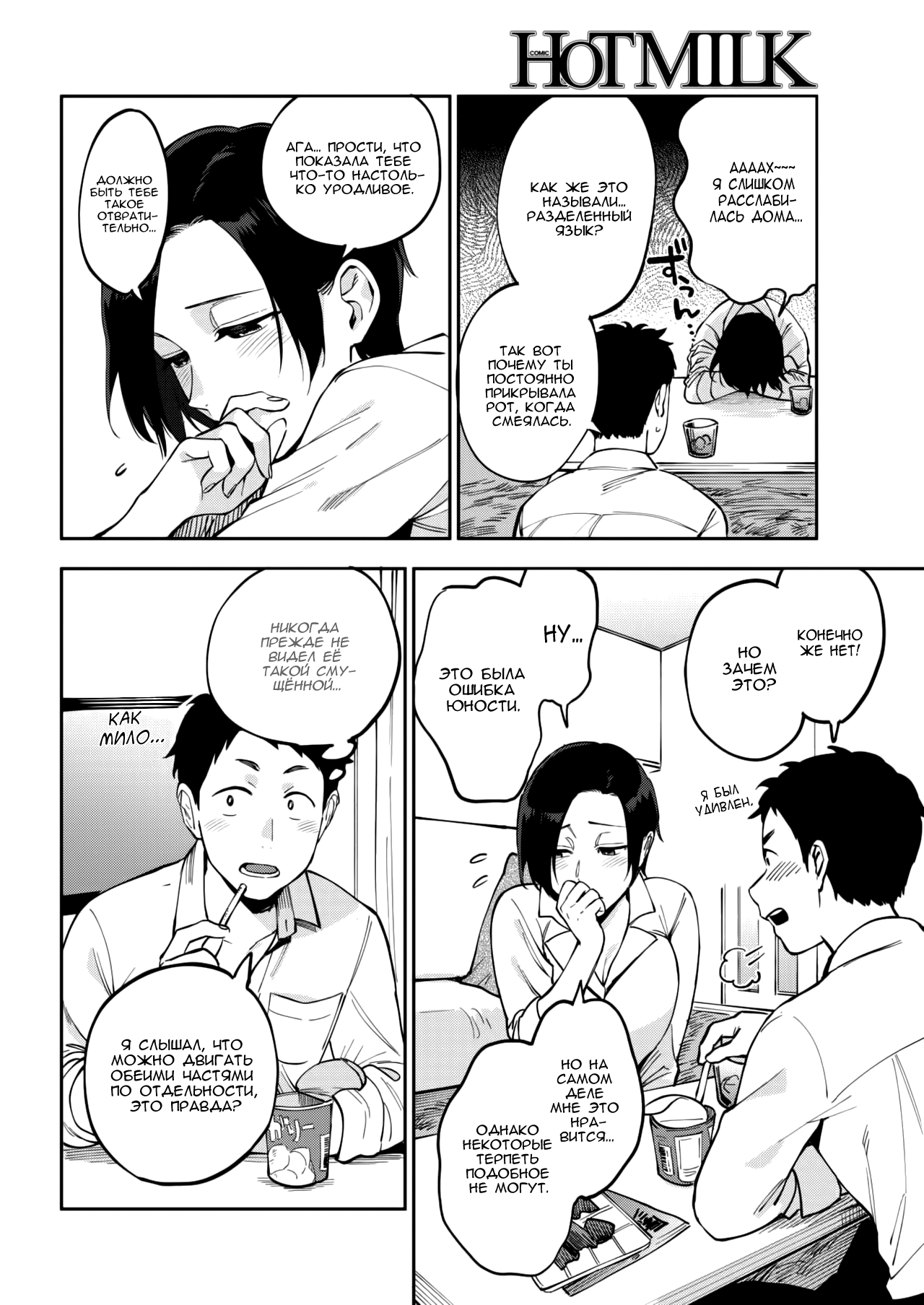 Muramata-san no Himitsu | Muramata-san's Secret page 6 full