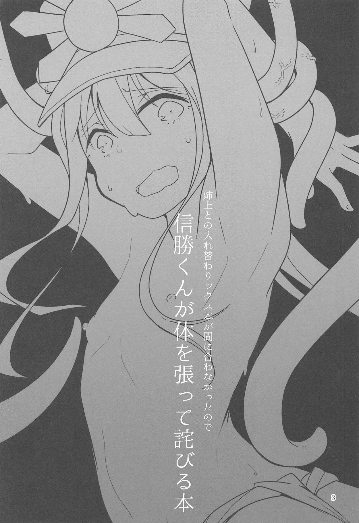 Nobukatsu-kun ga Karada o Hatte Wabiru Hon | 노부카츠 군이 몸으로 사죄하는 책 page 2 full