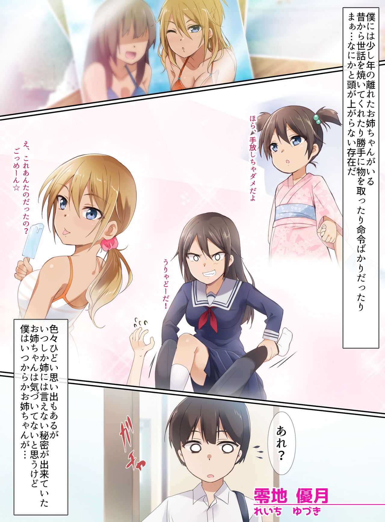Onee-chan no Gal Manko ni Tanetsuke Shitai page 2 full