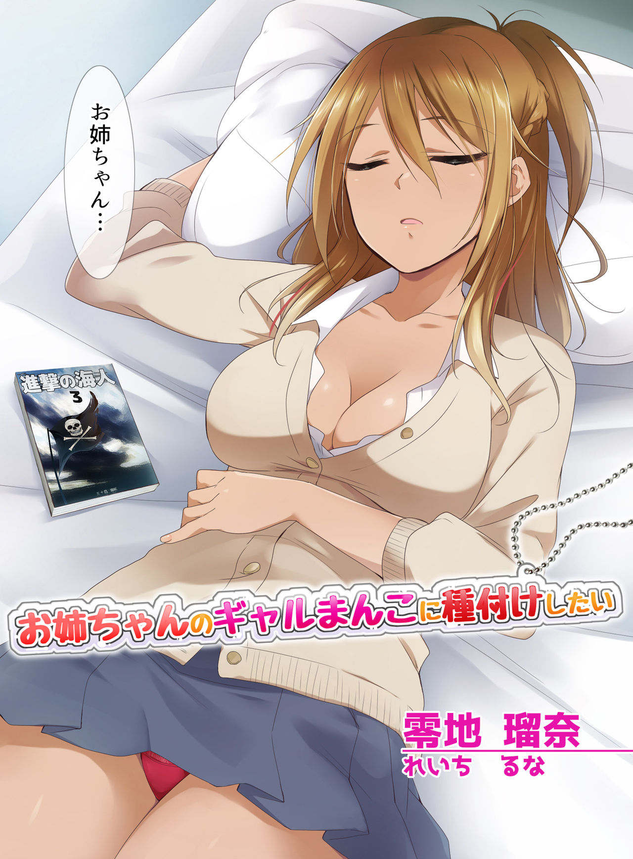 Onee-chan no Gal Manko ni Tanetsuke Shitai page 3 full