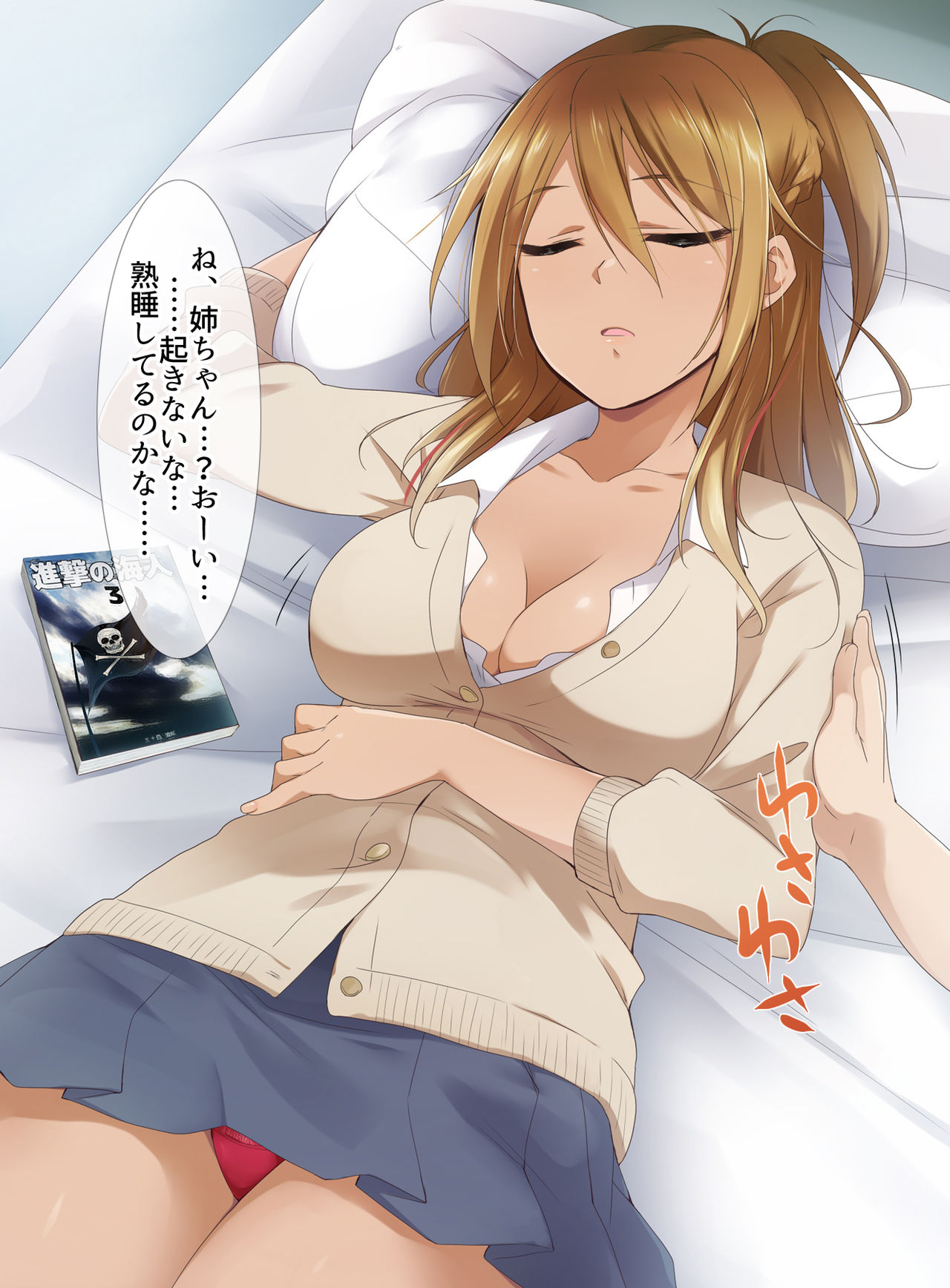 Onee-chan no Gal Manko ni Tanetsuke Shitai page 5 full