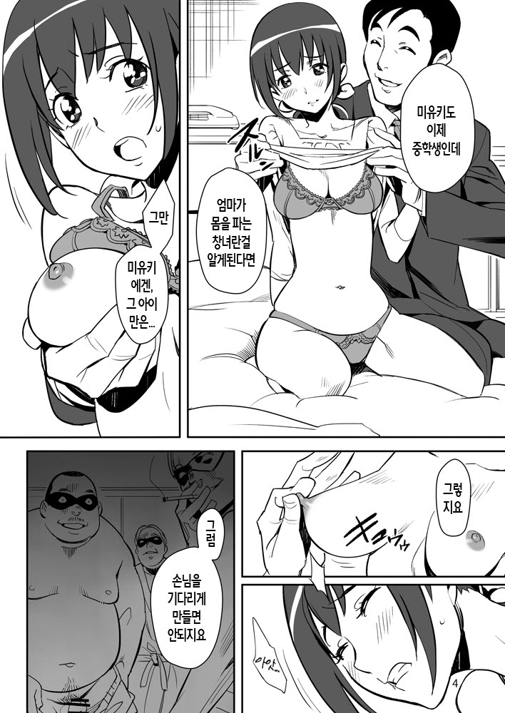 Kumorasetai | 흐트리고 싶어 page 3 full