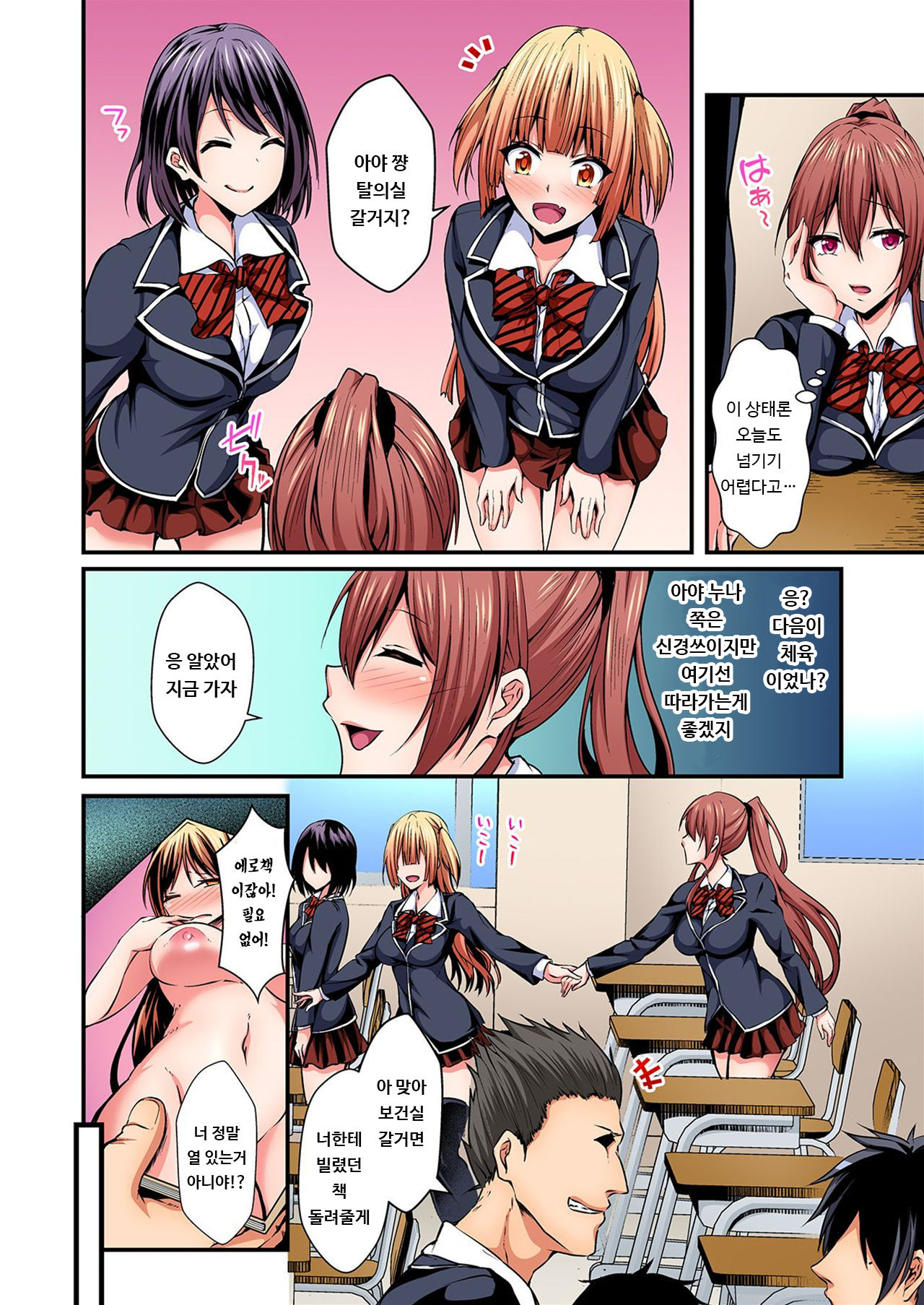 Irekawatte Dotabata Ecchi! ~Aya-nee no Binkan na Karada ni Ore wa Taerarenai 4 | 교체하고 좌충우돌 엣찌! ~아야 누나의 민감한 신체에 나는 참을 수 없어~ 4권 page 3 full