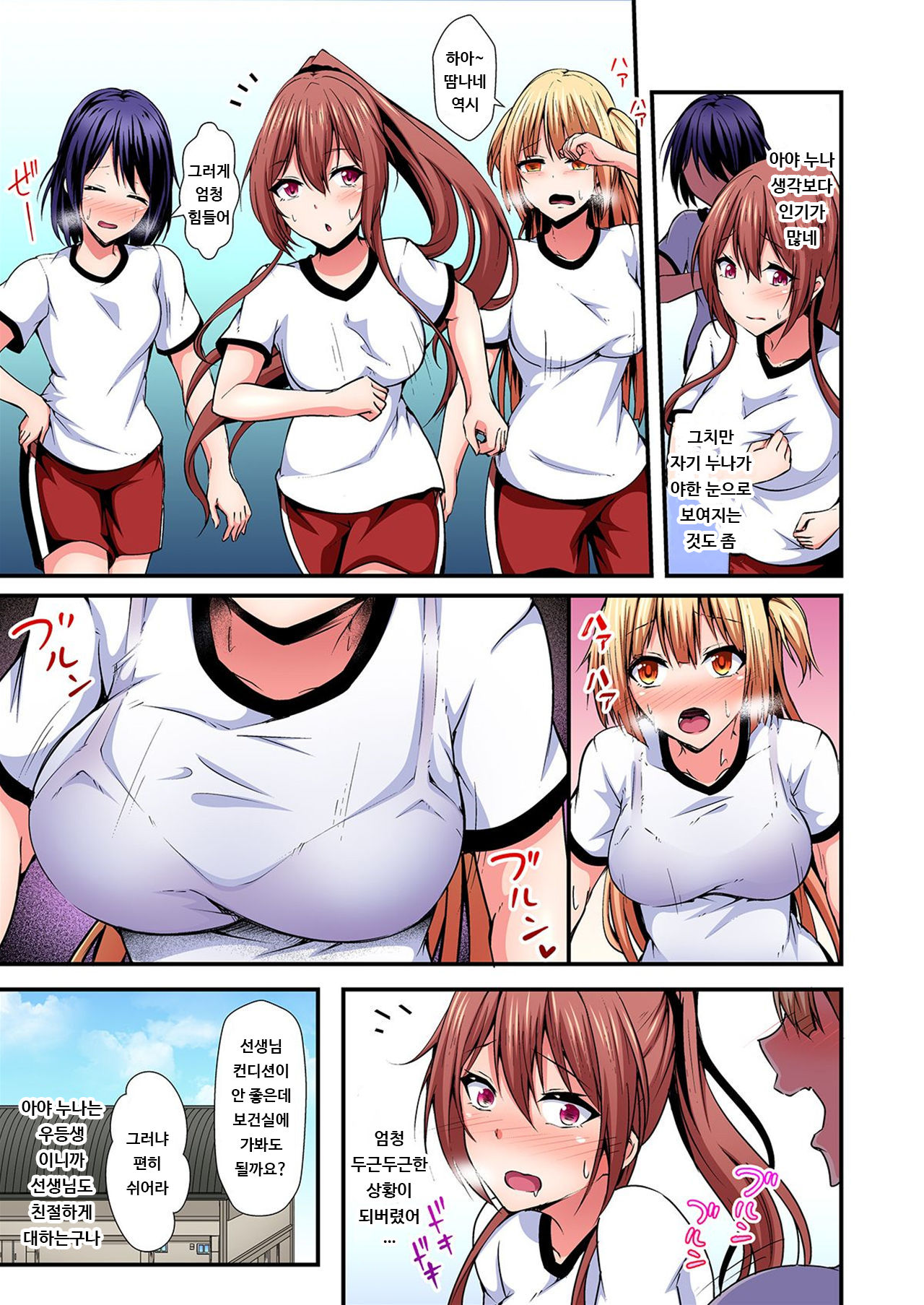 Irekawatte Dotabata Ecchi! ~Aya-nee no Binkan na Karada ni Ore wa Taerarenai 4 | 교체하고 좌충우돌 엣찌! ~아야 누나의 민감한 신체에 나는 참을 수 없어~ 4권 page 6 full