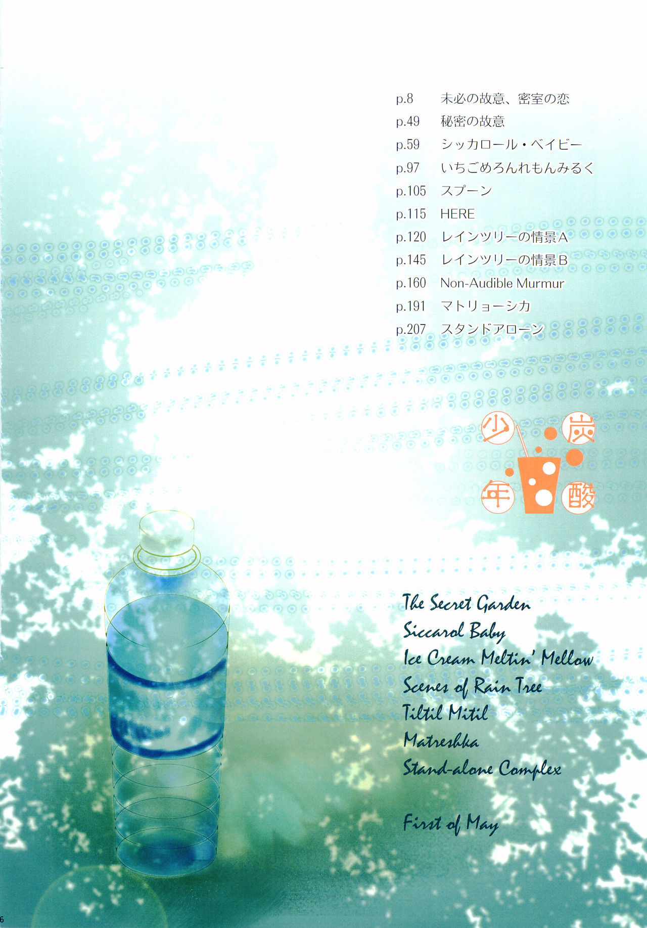 Wakaba no Koro page 5 full