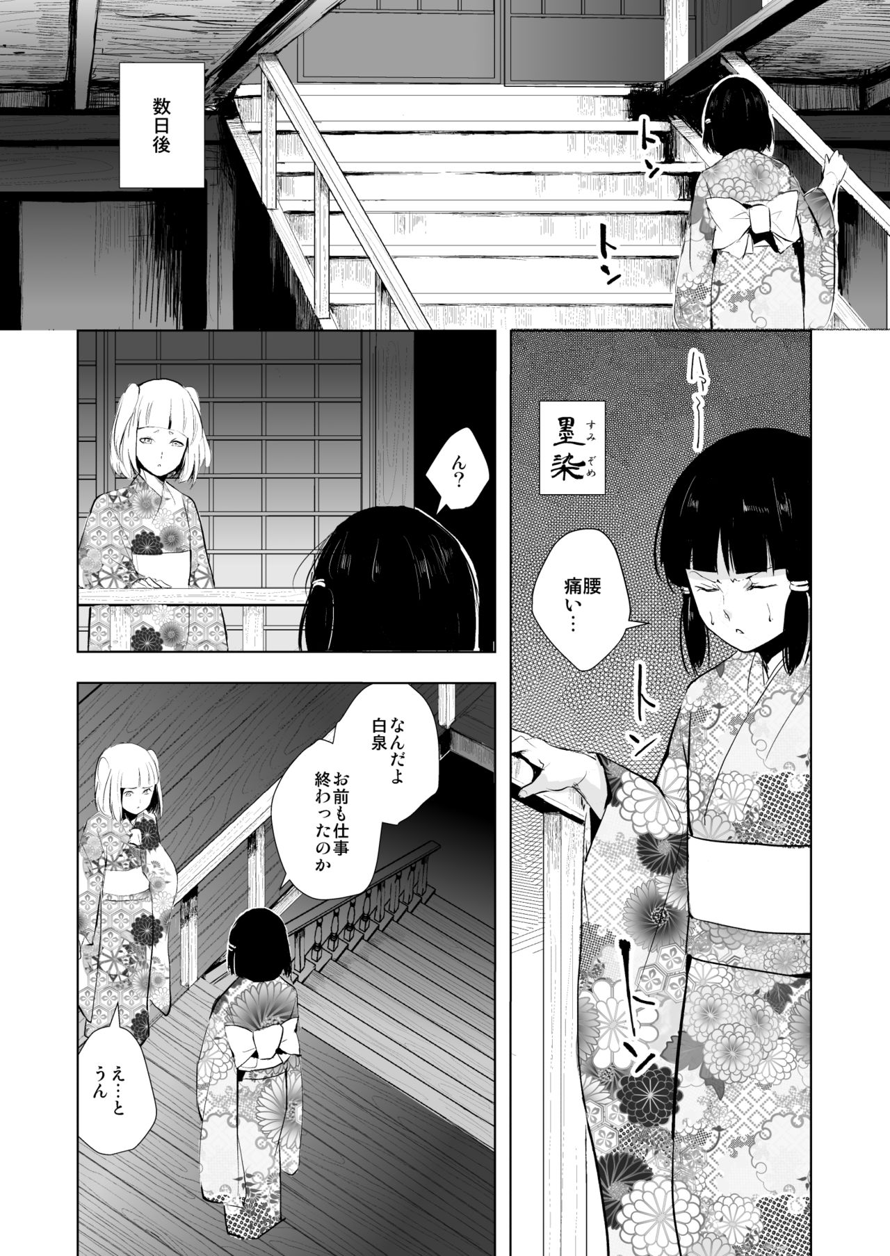 Hakusen to Sumizome Kaidan Shitagaku Jouji page 10 full