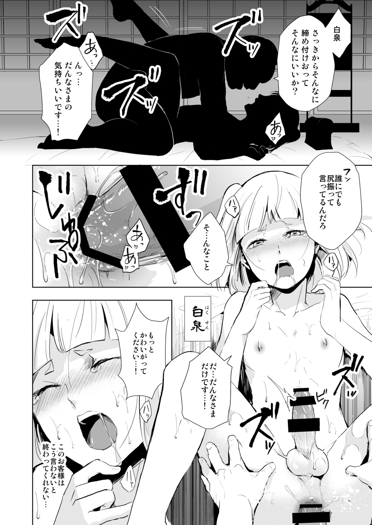 Hakusen to Sumizome Kaidan Shitagaku Jouji page 3 full