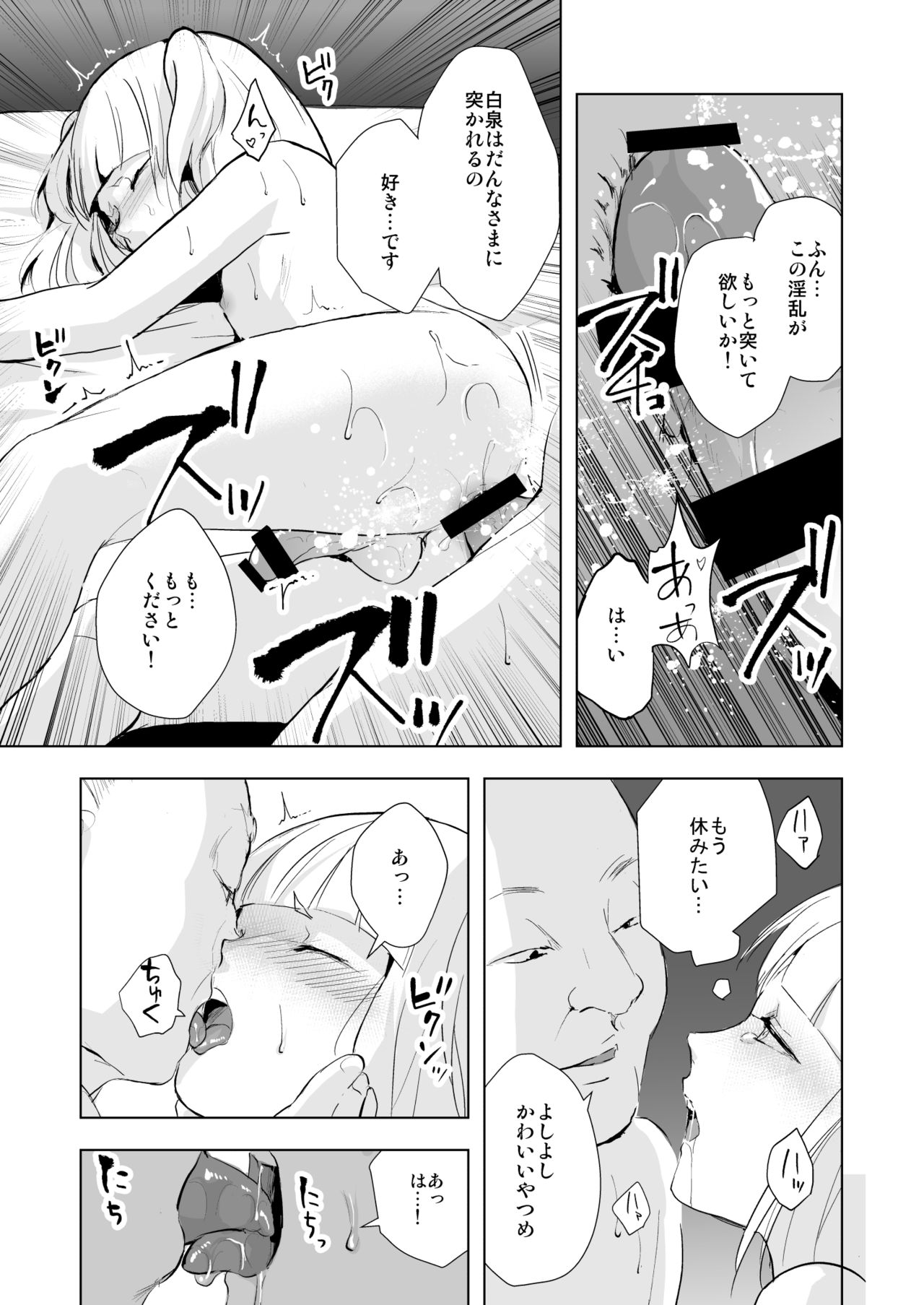 Hakusen to Sumizome Kaidan Shitagaku Jouji page 4 full