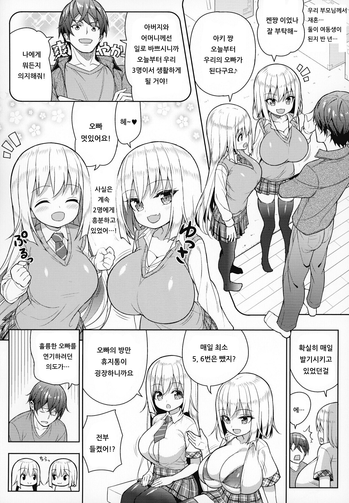 Dekitara Hasande Agemasu!ru page 5 full