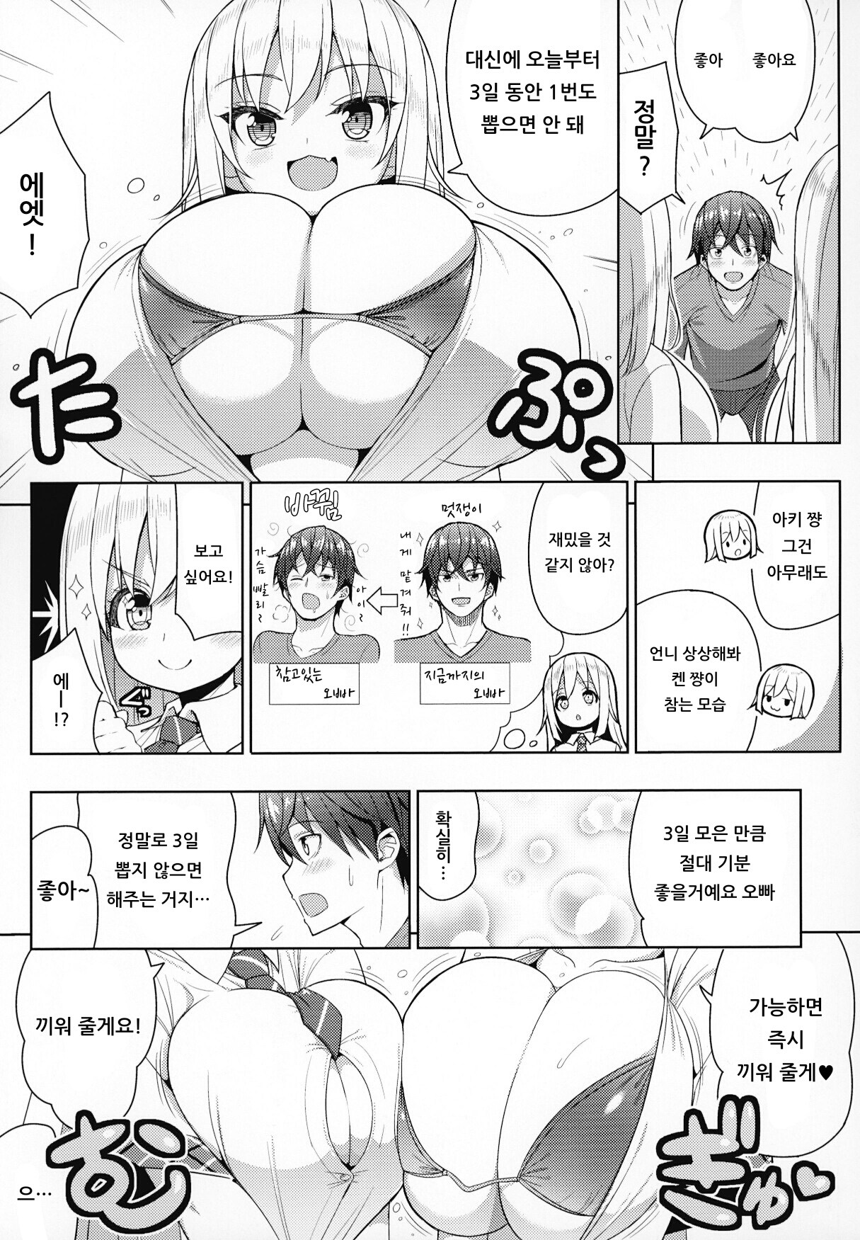 Dekitara Hasande Agemasu!ru page 6 full