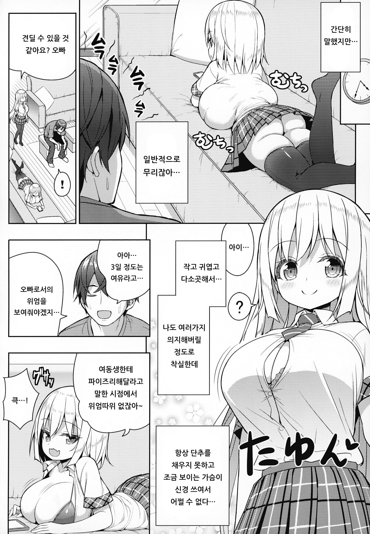 Dekitara Hasande Agemasu!ru page 7 full