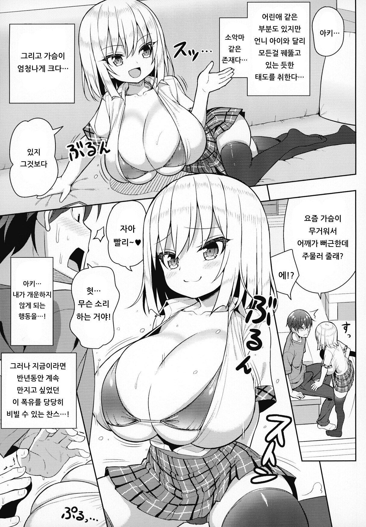 Dekitara Hasande Agemasu!ru page 8 full