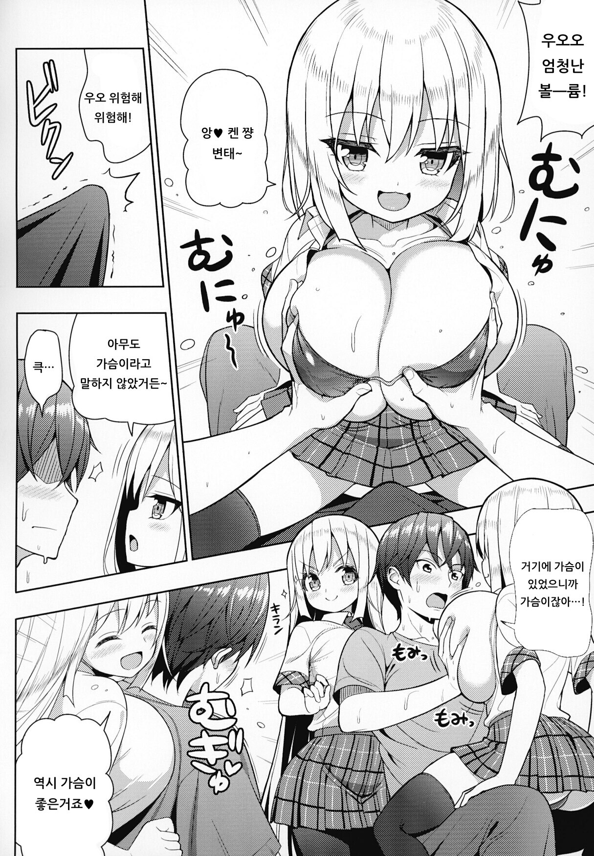 Dekitara Hasande Agemasu!ru page 9 full