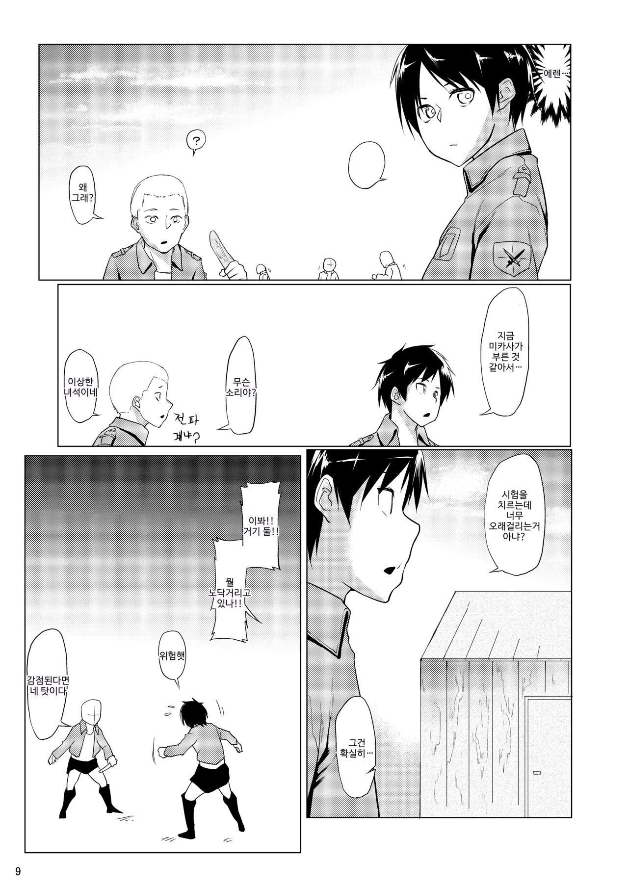 Mikasa to Kibishii Shiken!! | 미카사의 엄격한 시험!! page 10 full