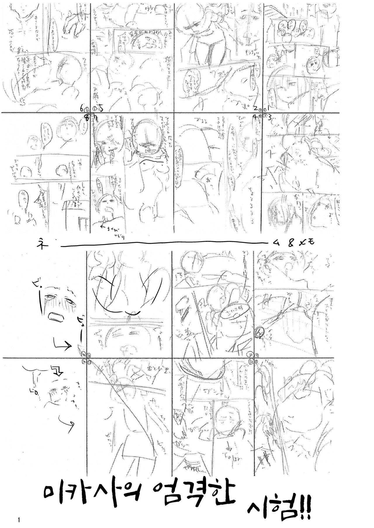 Mikasa to Kibishii Shiken!! | 미카사의 엄격한 시험!! page 2 full