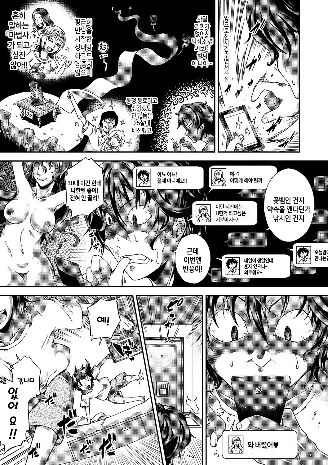 Chibikkokikoki | 치비코키코키 page 2 full