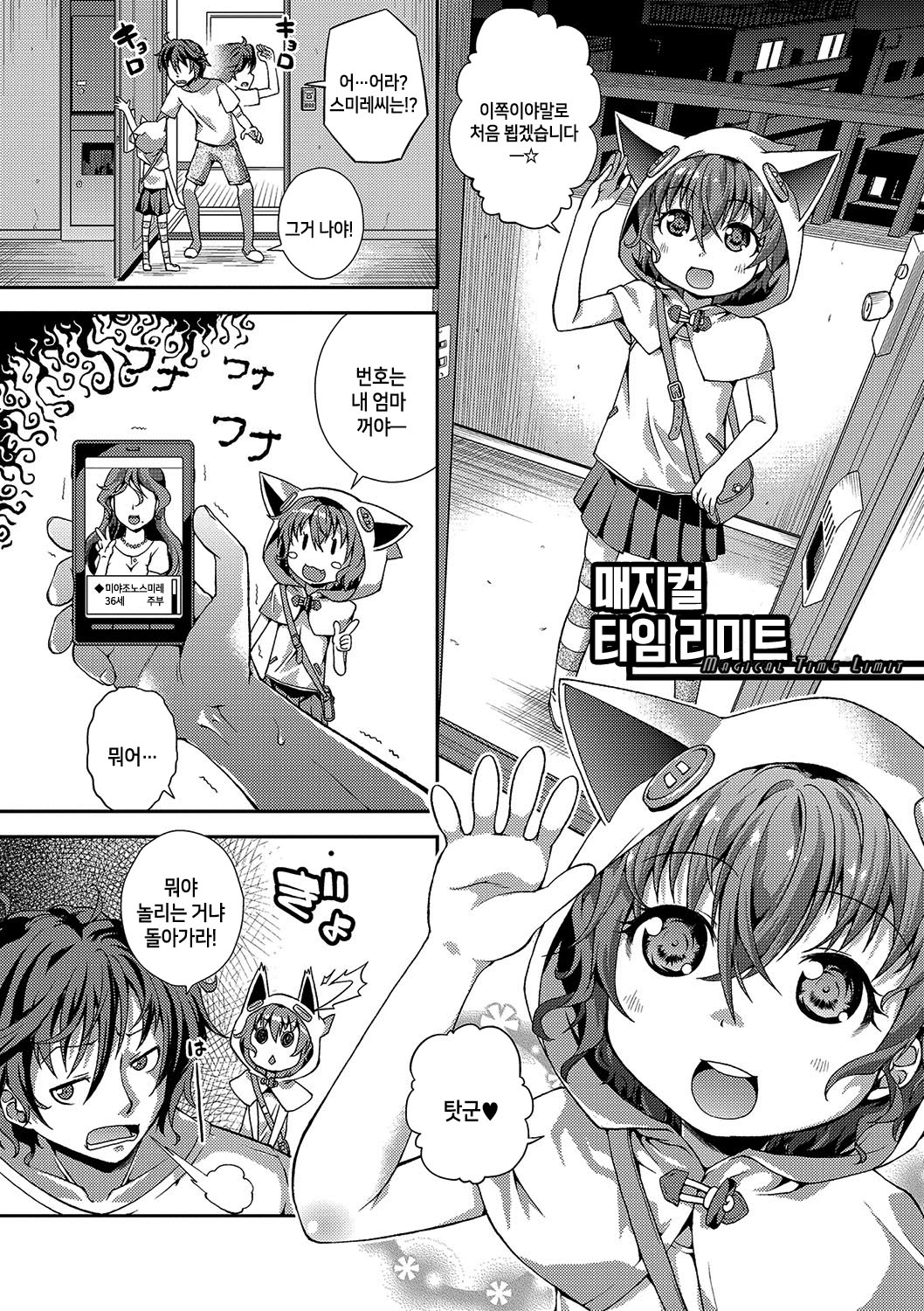 Chibikkokikoki | 치비코키코키 page 3 full