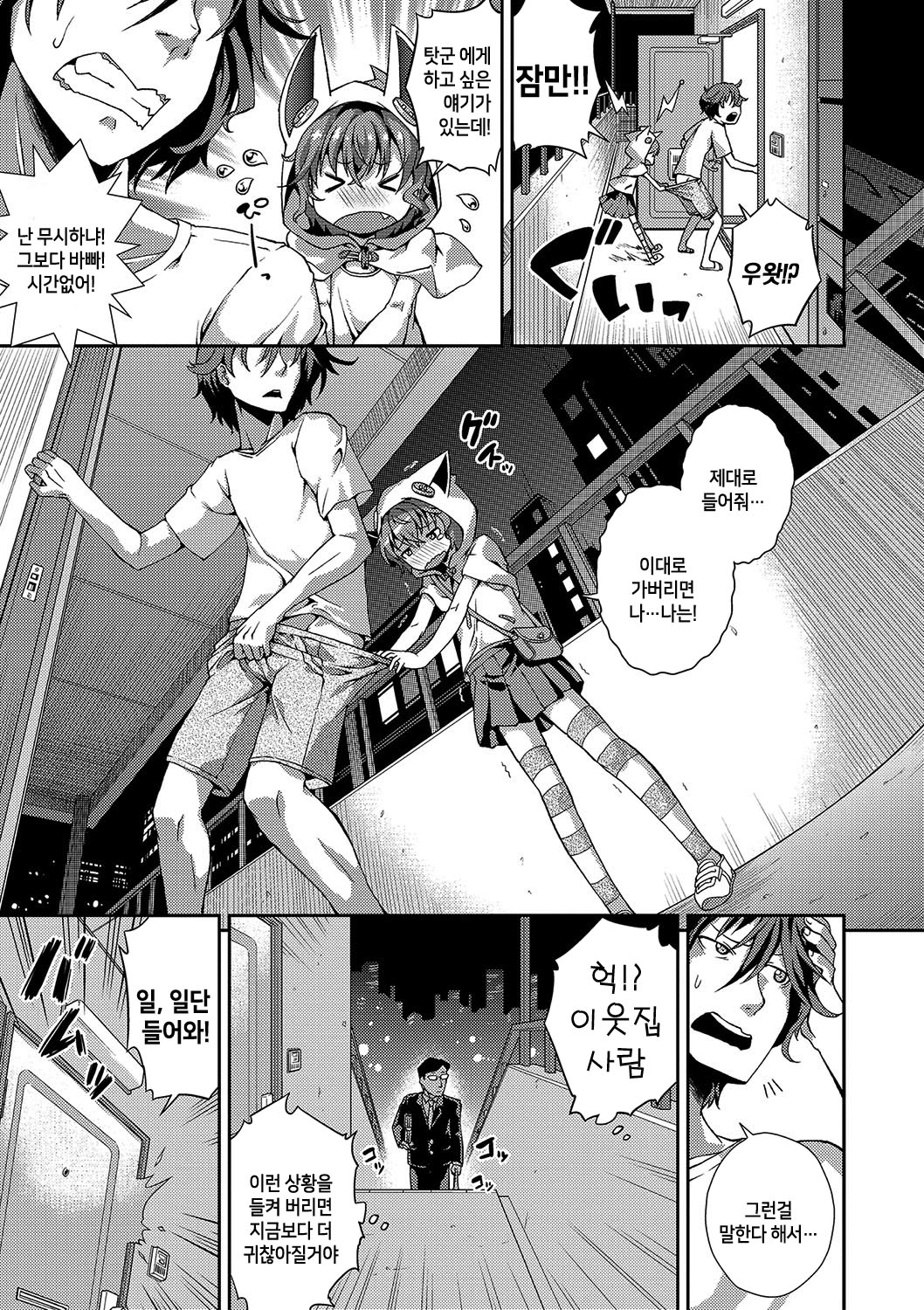 Chibikkokikoki | 치비코키코키 page 4 full