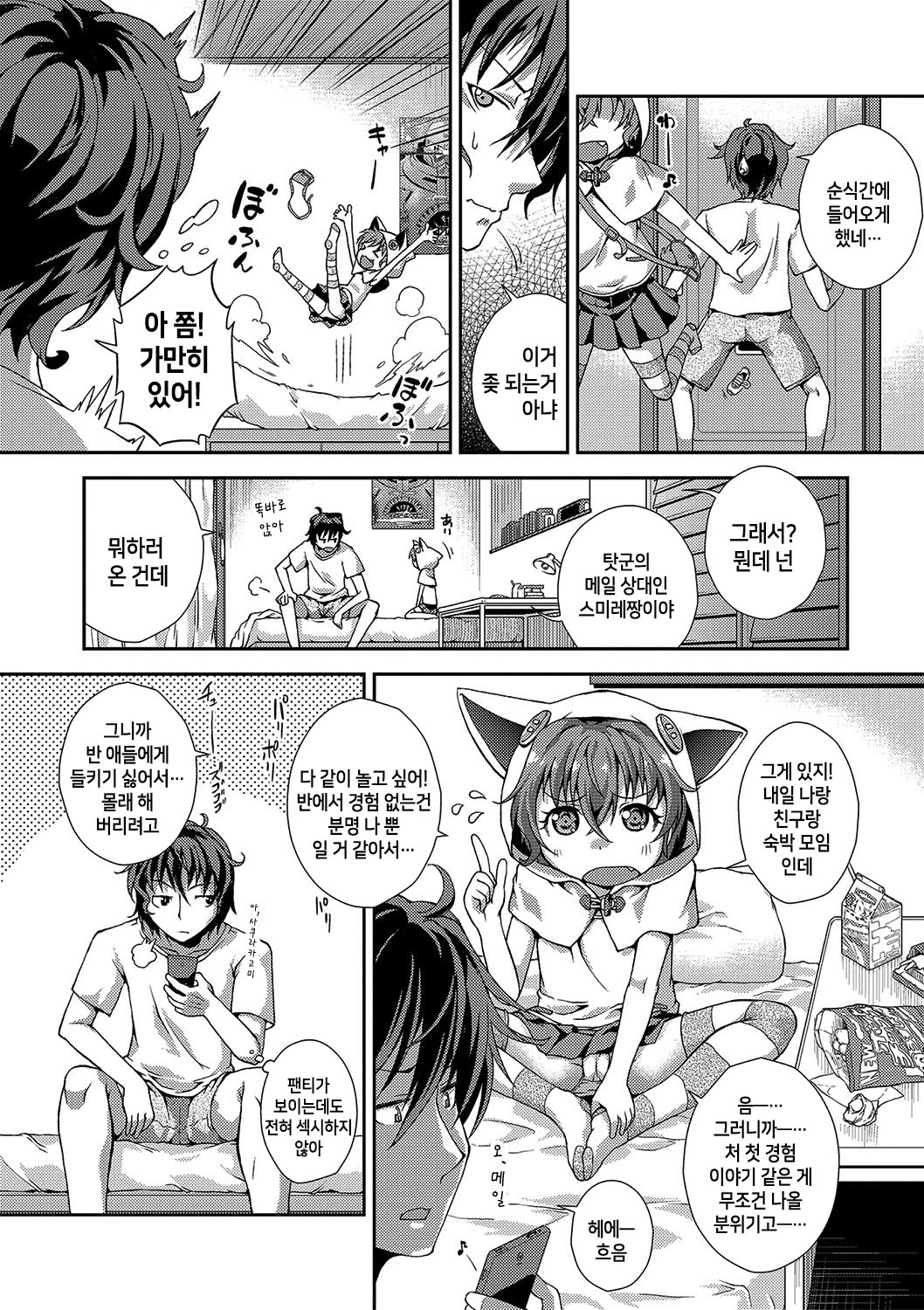 Chibikkokikoki | 치비코키코키 page 5 full