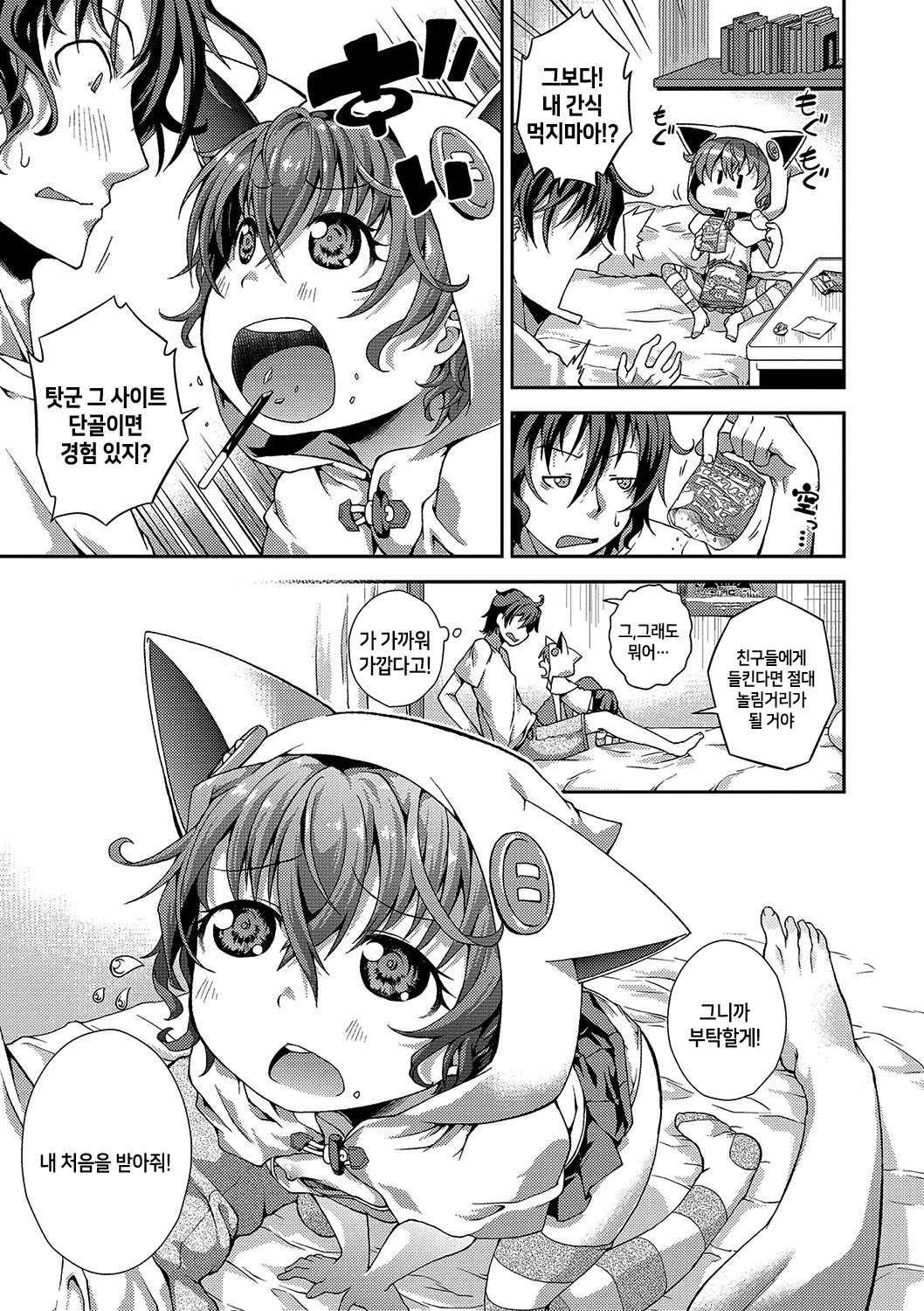 Chibikkokikoki | 치비코키코키 page 6 full