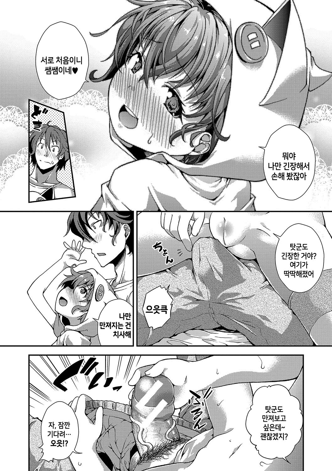Chibikkokikoki | 치비코키코키 page 9 full