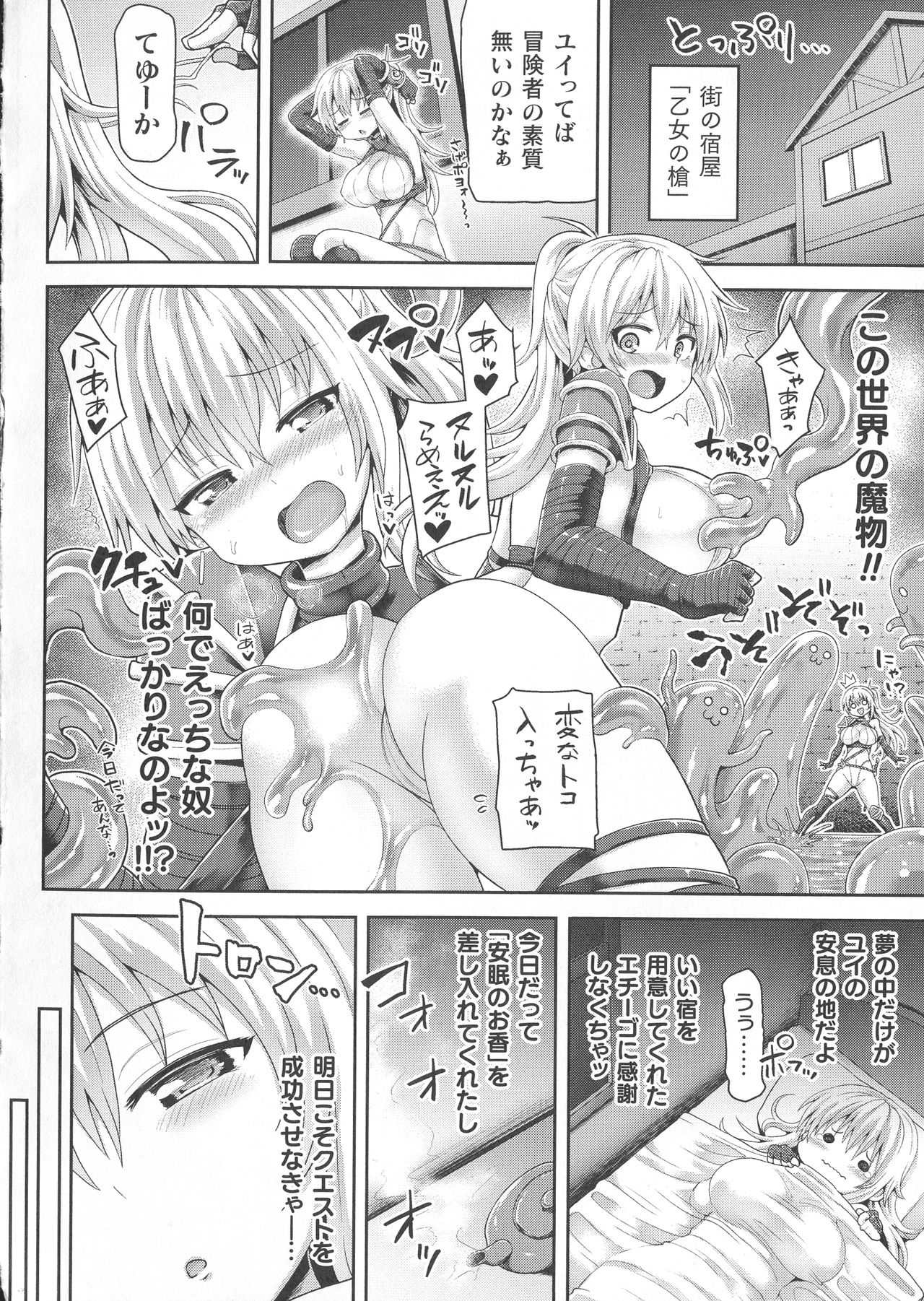 Haiboku Otome Ecstasy SP6 page 6 full