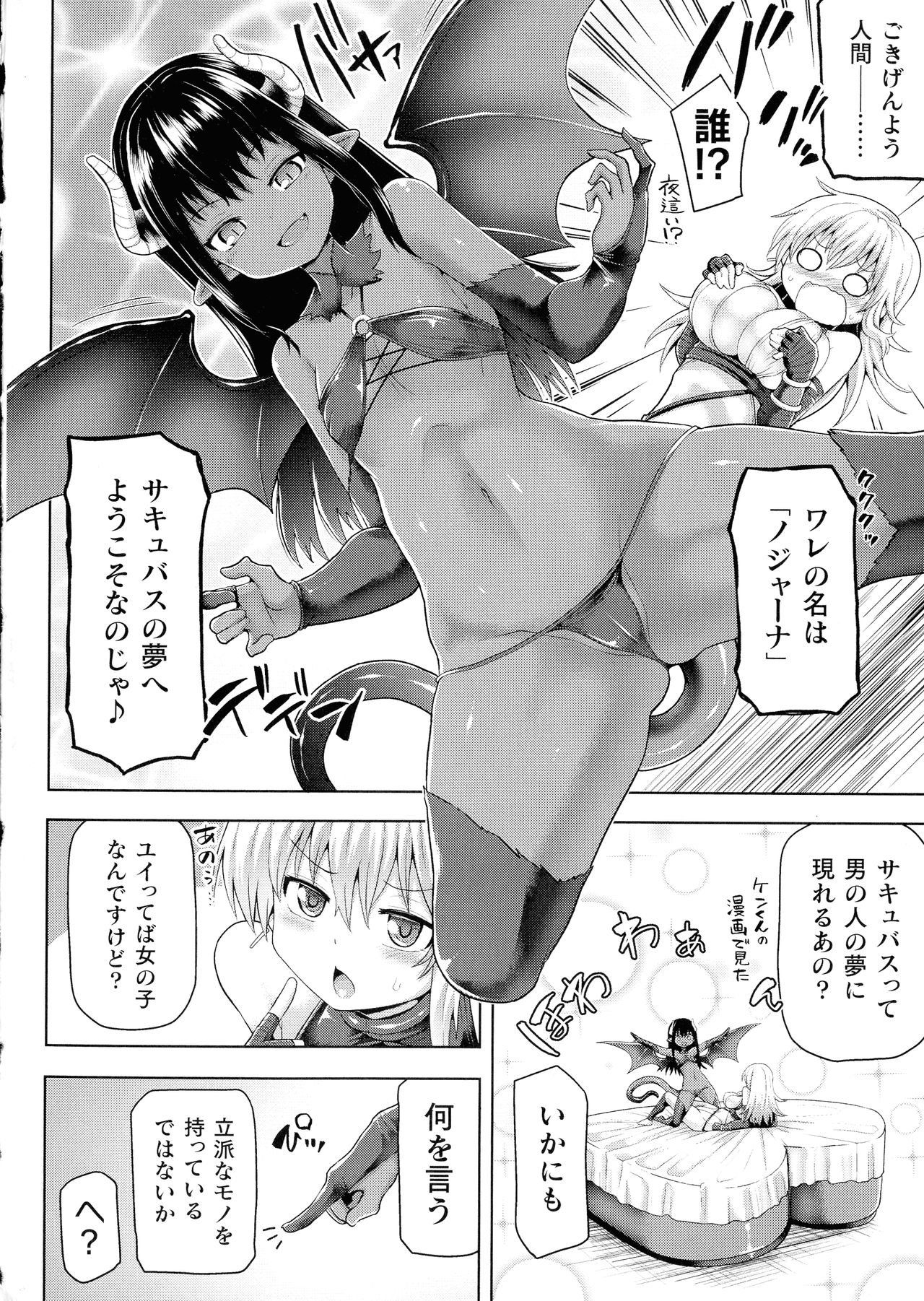 Haiboku Otome Ecstasy SP6 page 8 full