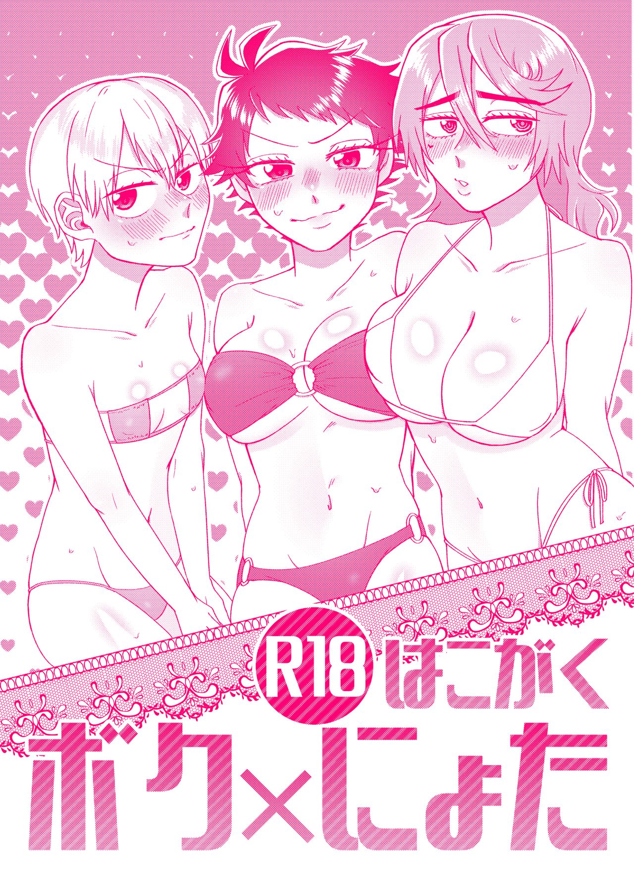 女体化すけべ本 page 1 full