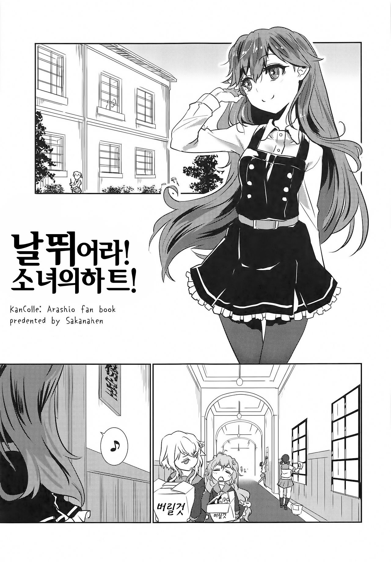 Arabure! Otome Heart! | 날뛰어라! 소녀의하트! page 2 full
