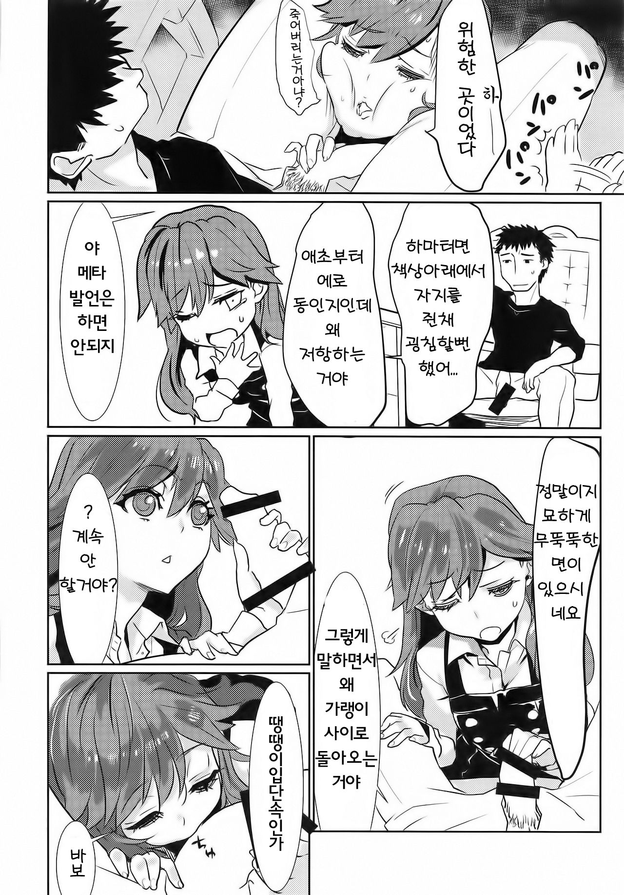 Arabure! Otome Heart! | 날뛰어라! 소녀의하트! page 7 full