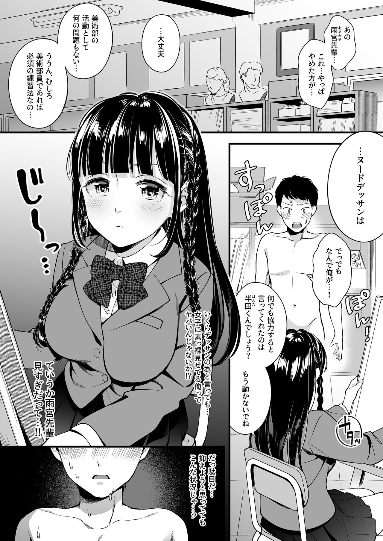 Docchi to... Suru? Seiso na Senpai? Kachiki na Osananajimi? page 2 full