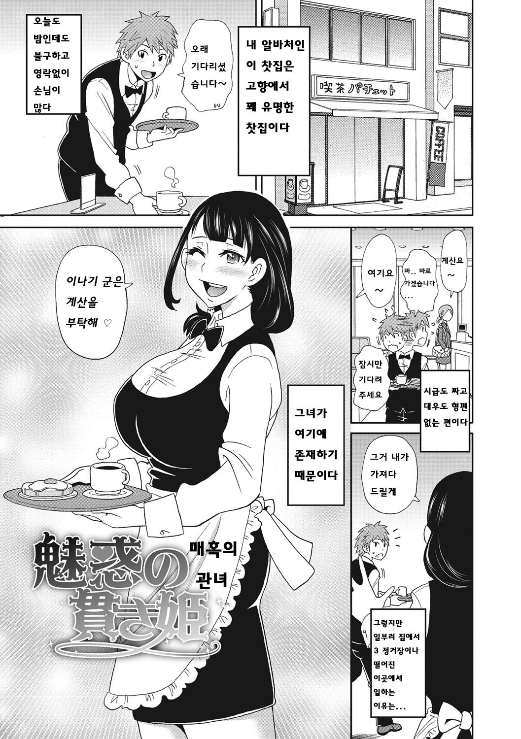 Miwaku no Tsuranuki Hime | 매혹의 관녀 page 1 full