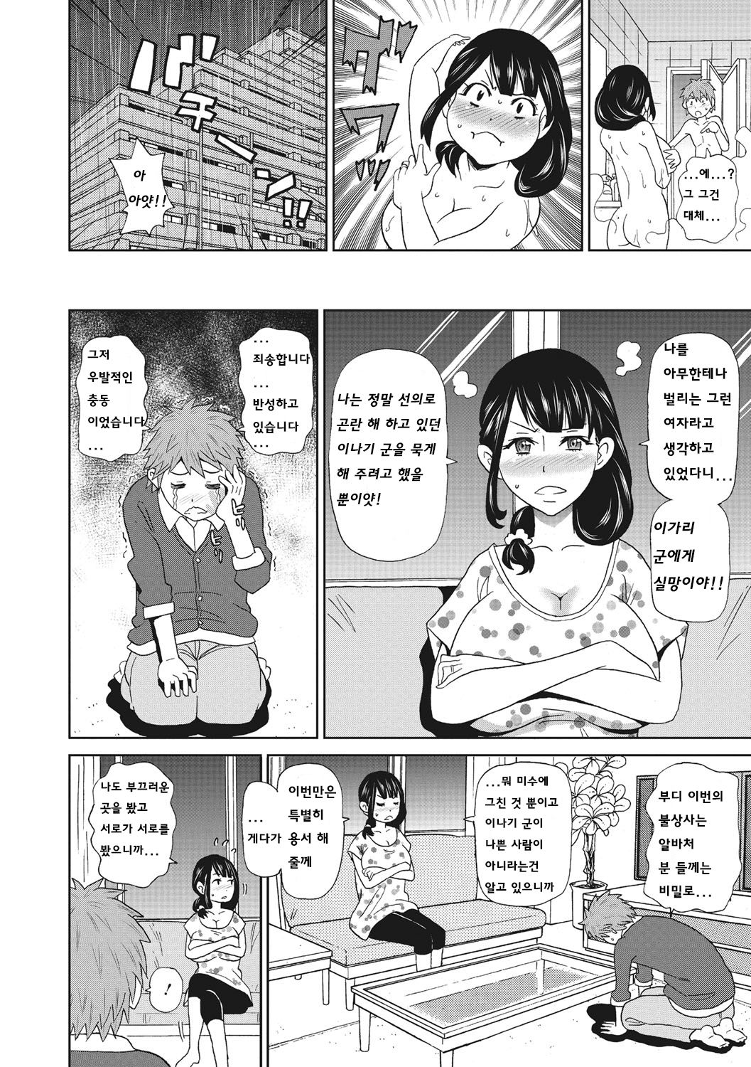 Miwaku no Tsuranuki Hime | 매혹의 관녀 page 6 full