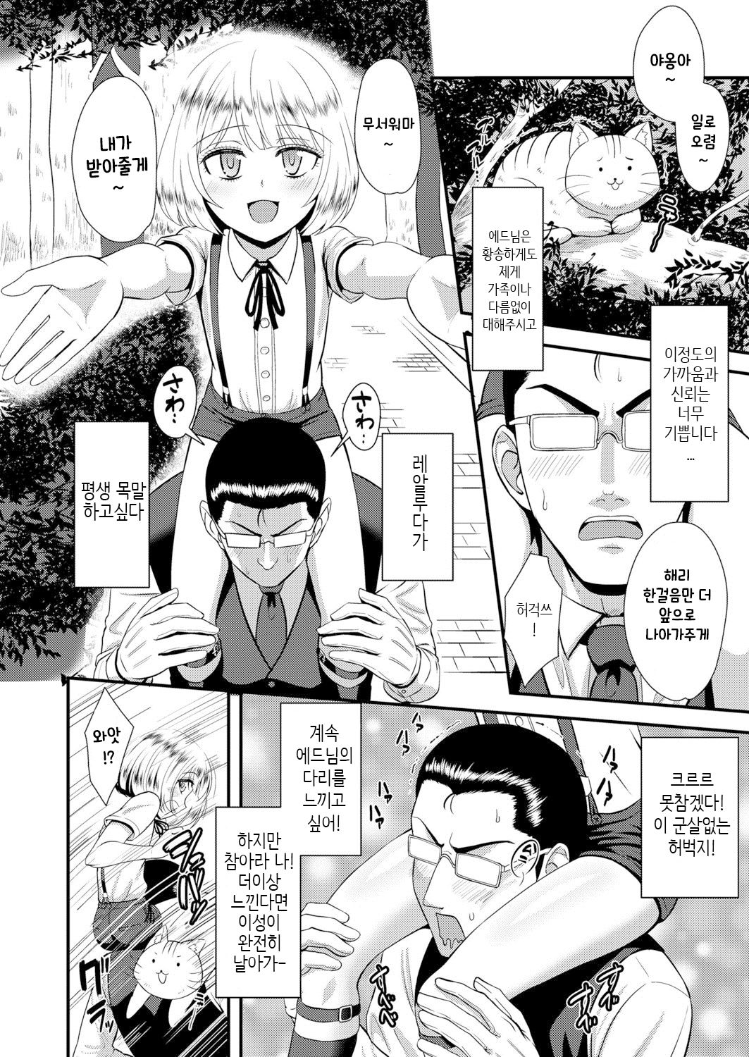 Kanbi de Enbi na MY LORD | 감미롭고 요염한 마이로드 page 2 full